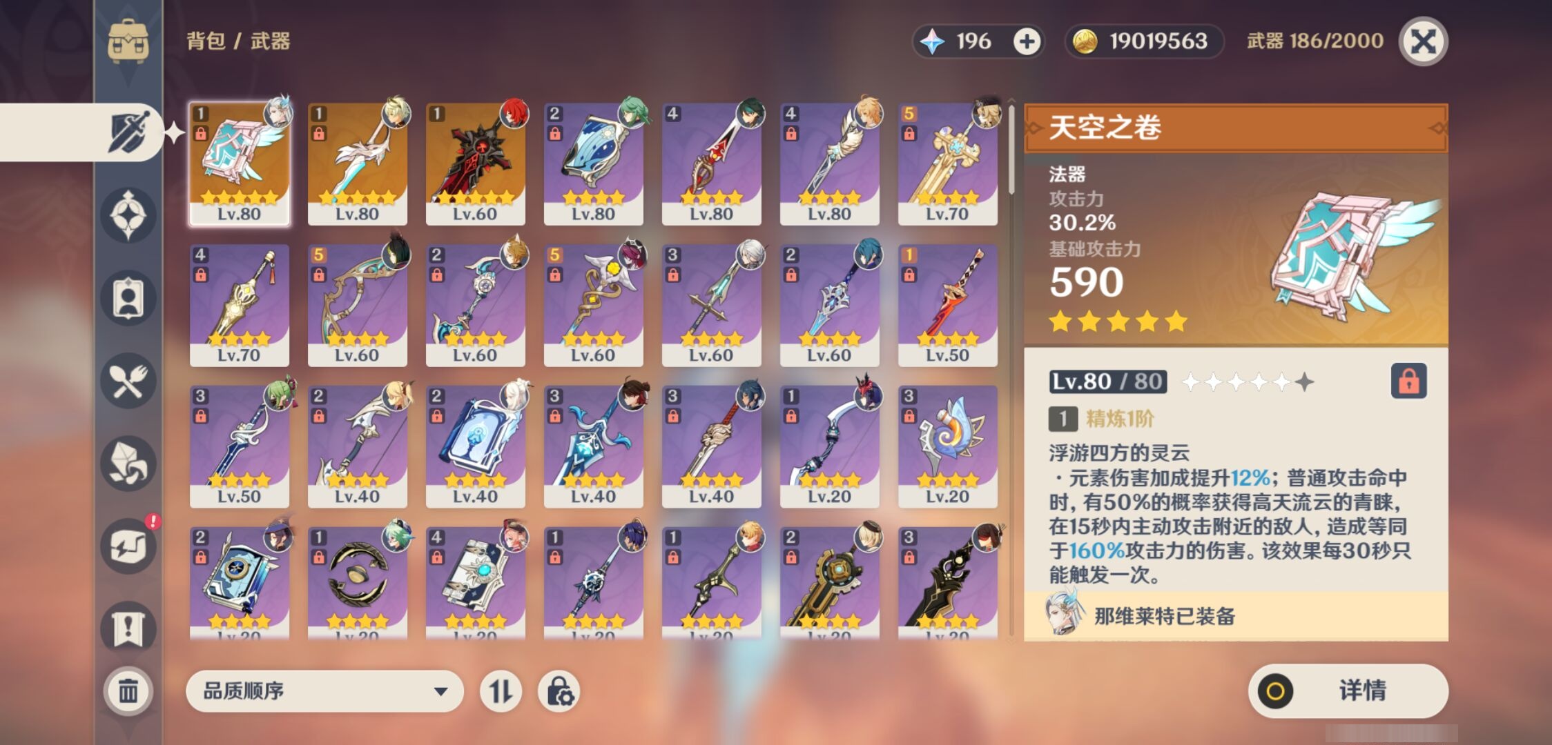 YSMK42053原神账号详情图4