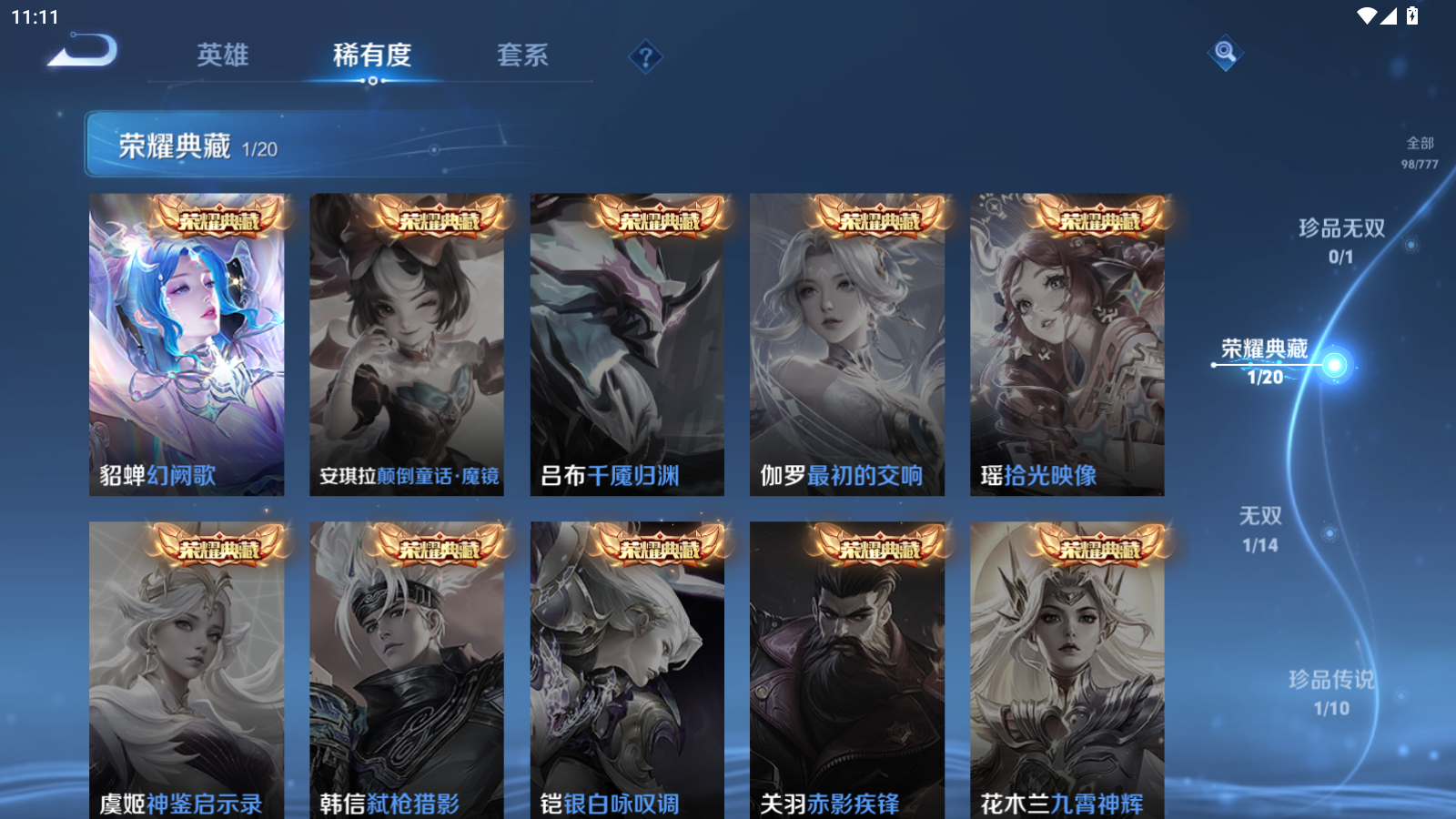 WZCMW4156233王者荣耀账号详情图6 WZCMW4156233王者荣耀账号详情图6