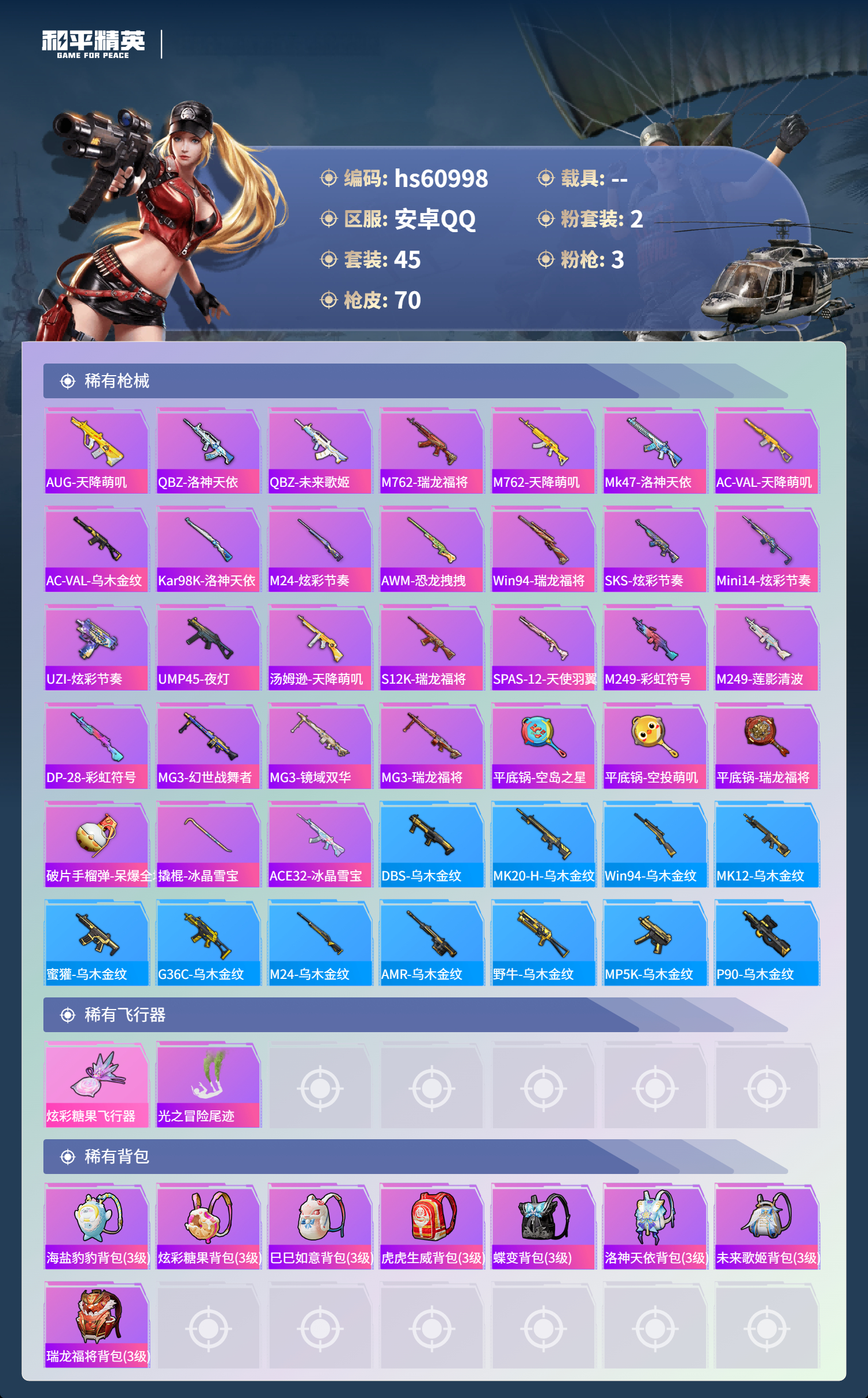 HPSJ485048和平精英账号详情图9