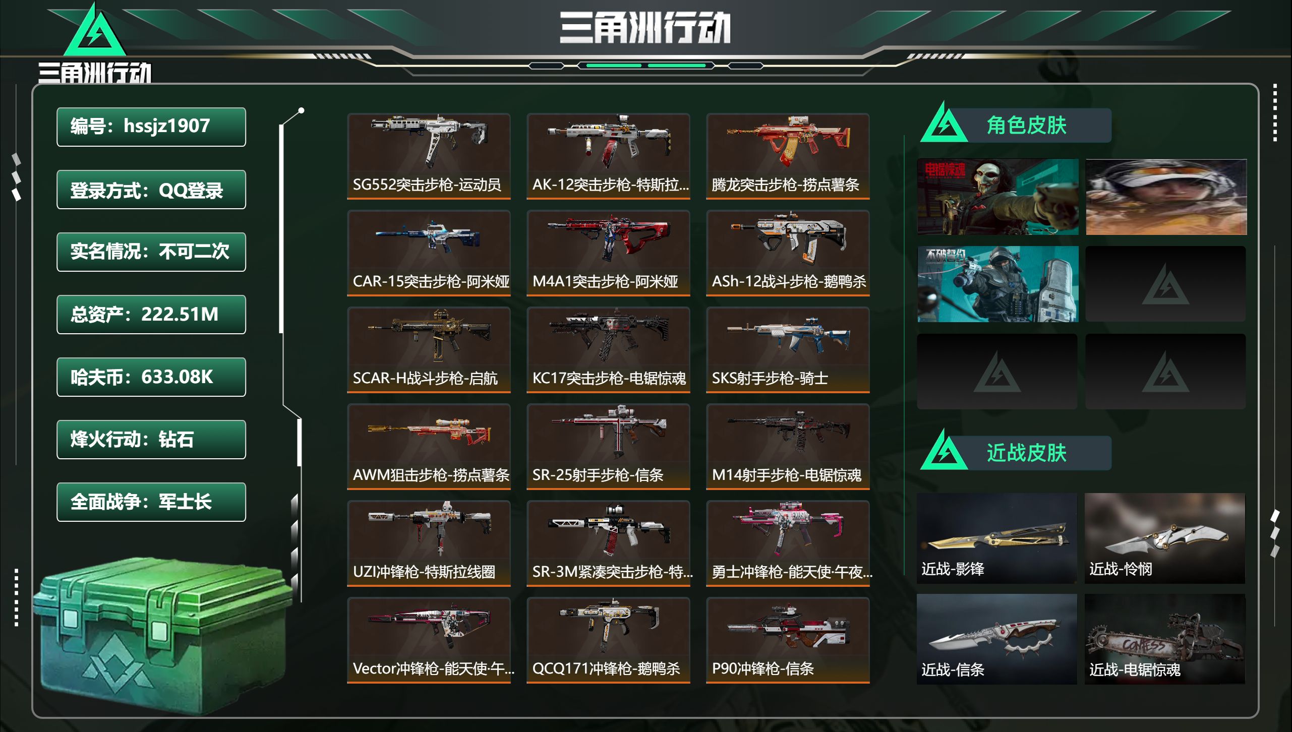 三角洲行动账号QQhssjz1907 总资产222.51M，哈夫币 633.08K，战场等级:50 军士长，行动等级: