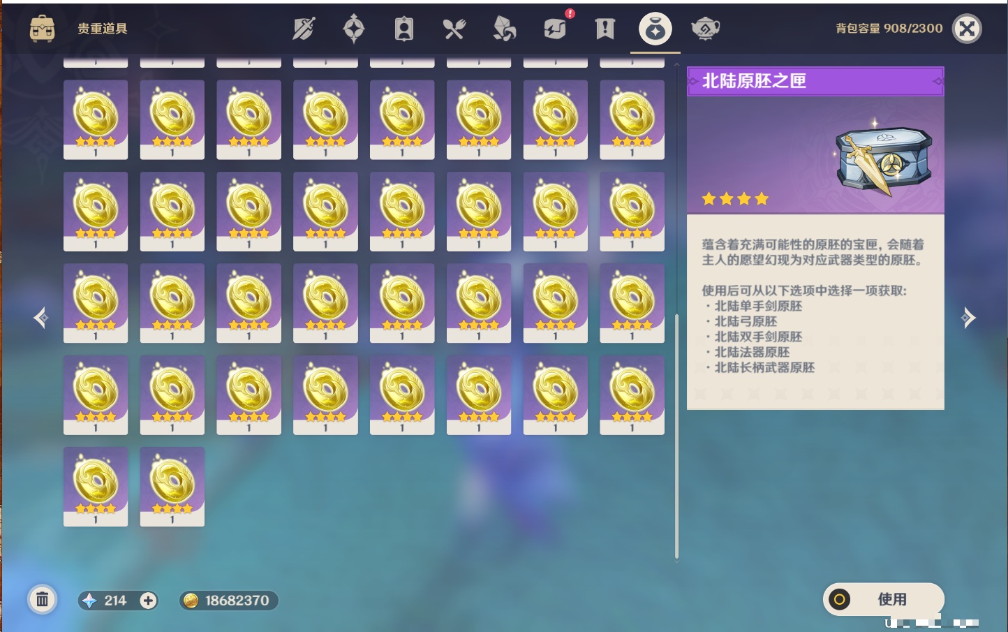 YSMK42058原神账号详情图23