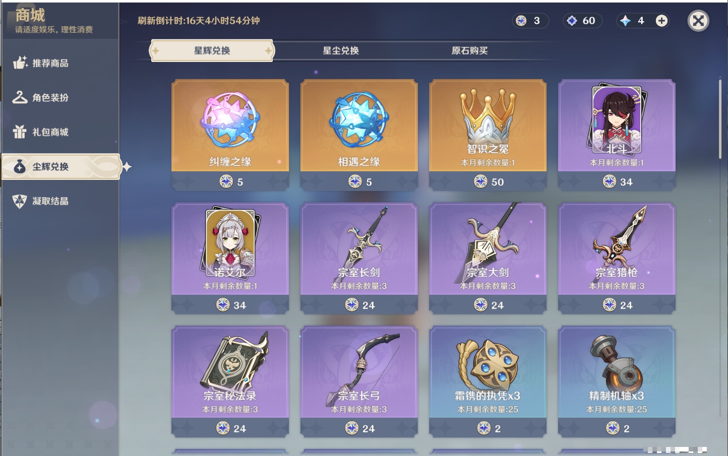 YSMK42049原神账号详情图10