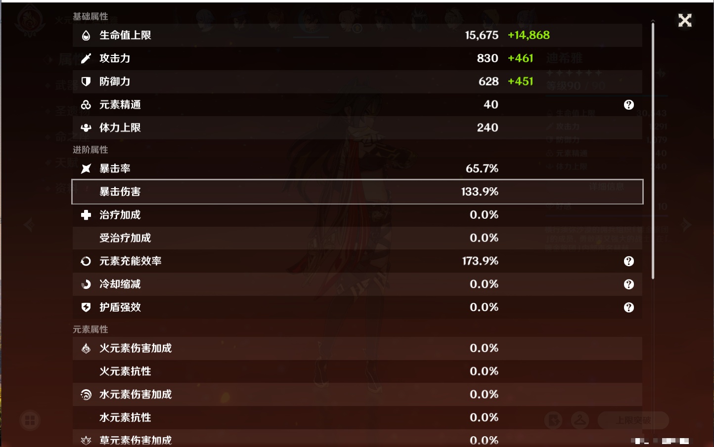 YSMK42048原神账号详情图8