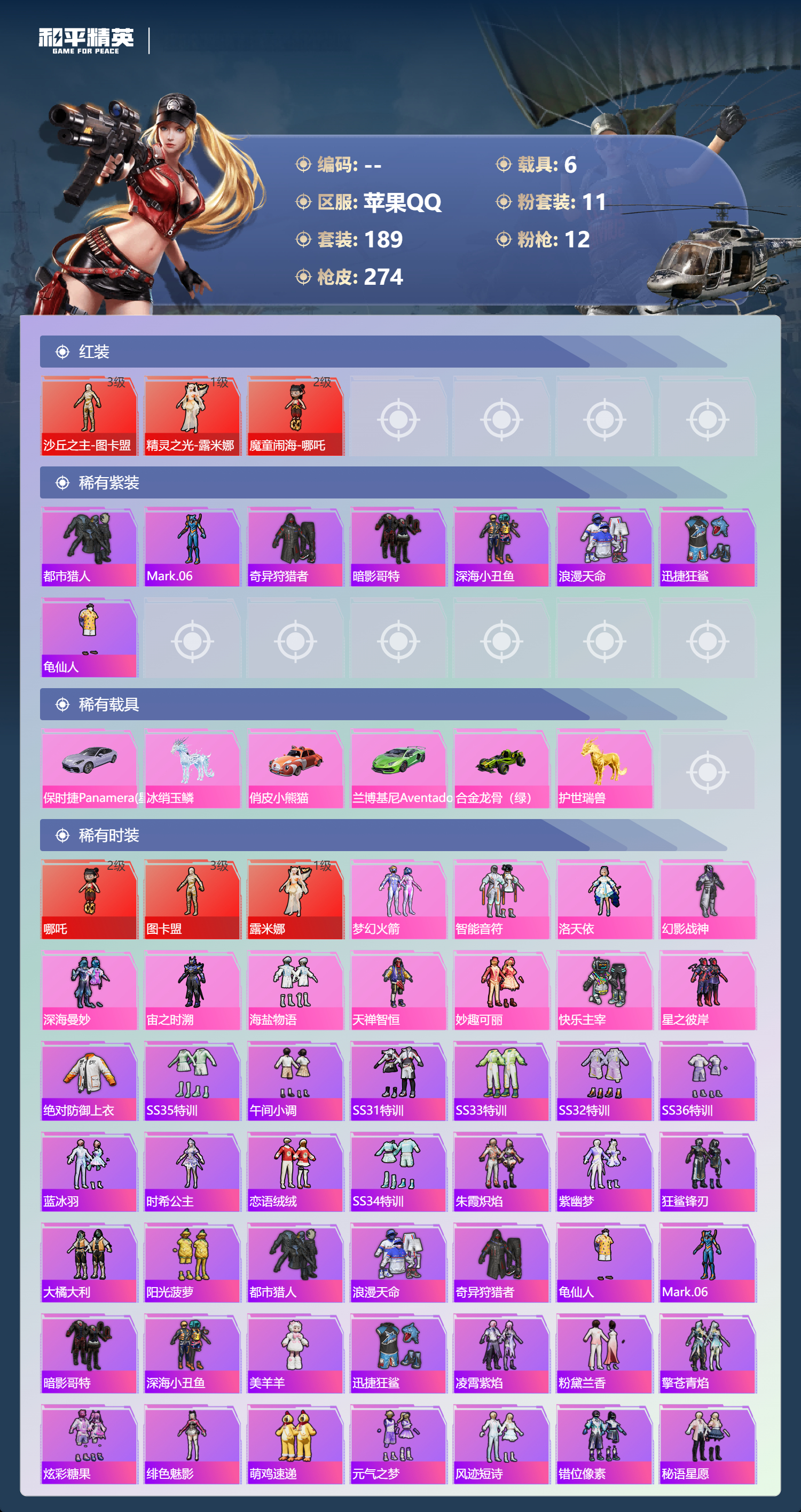 HPCMW484424和平精英账号详情图2