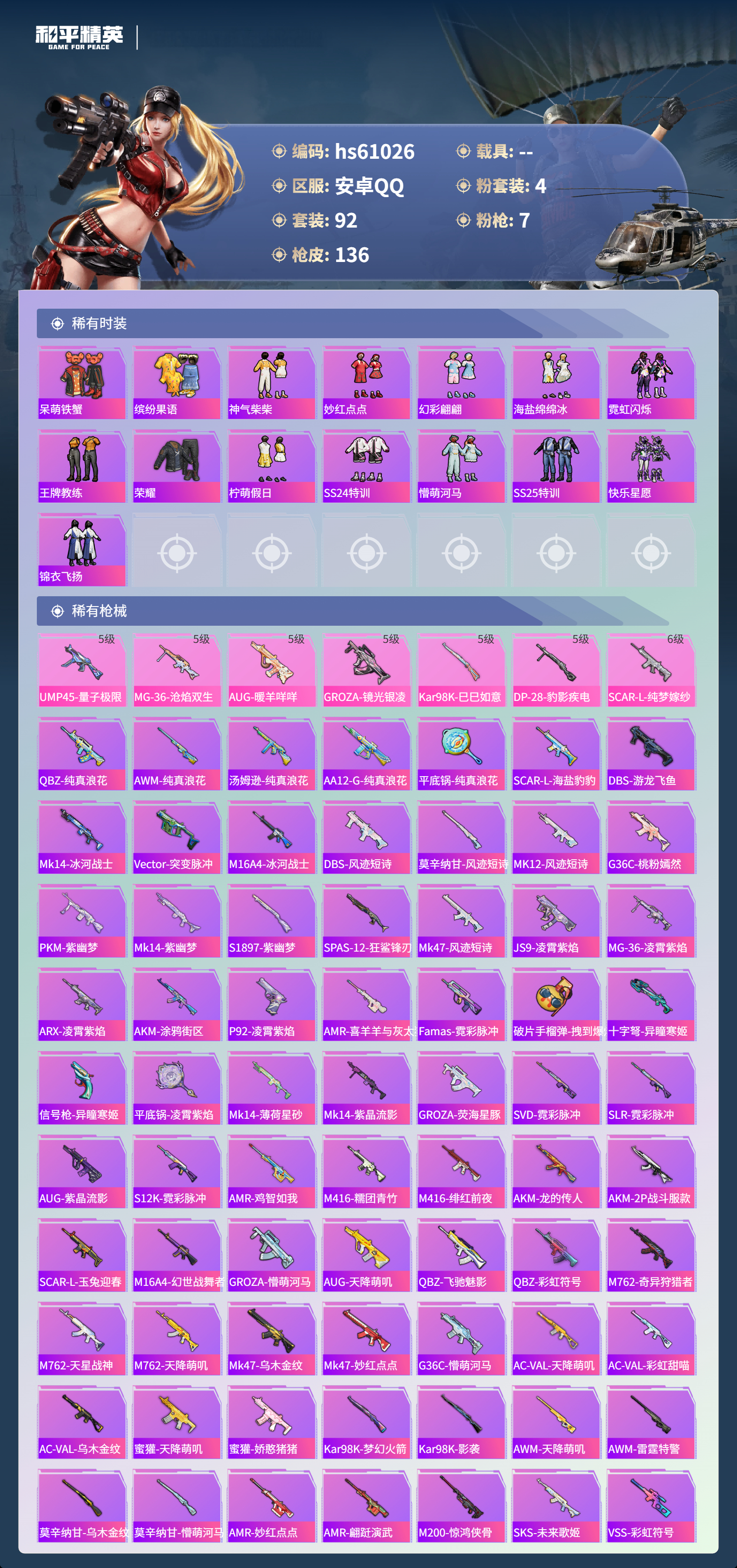 HPCMW485086和平精英账号详情图9