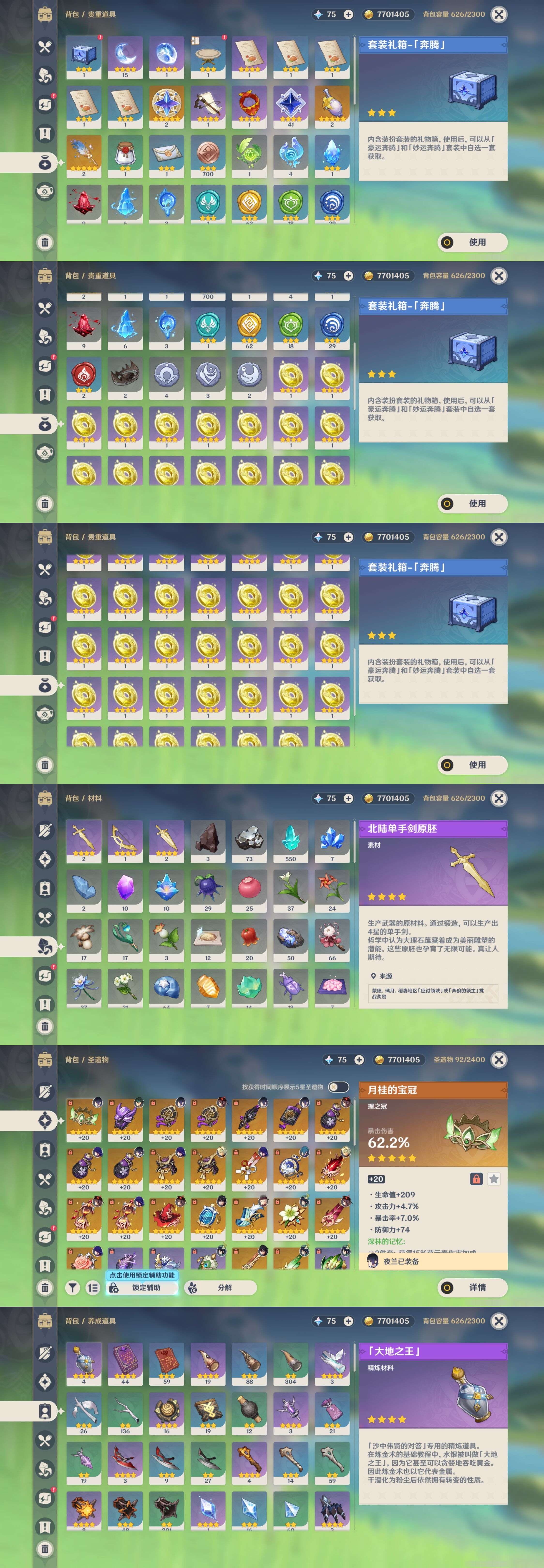 YSMK42065原神账号详情图5