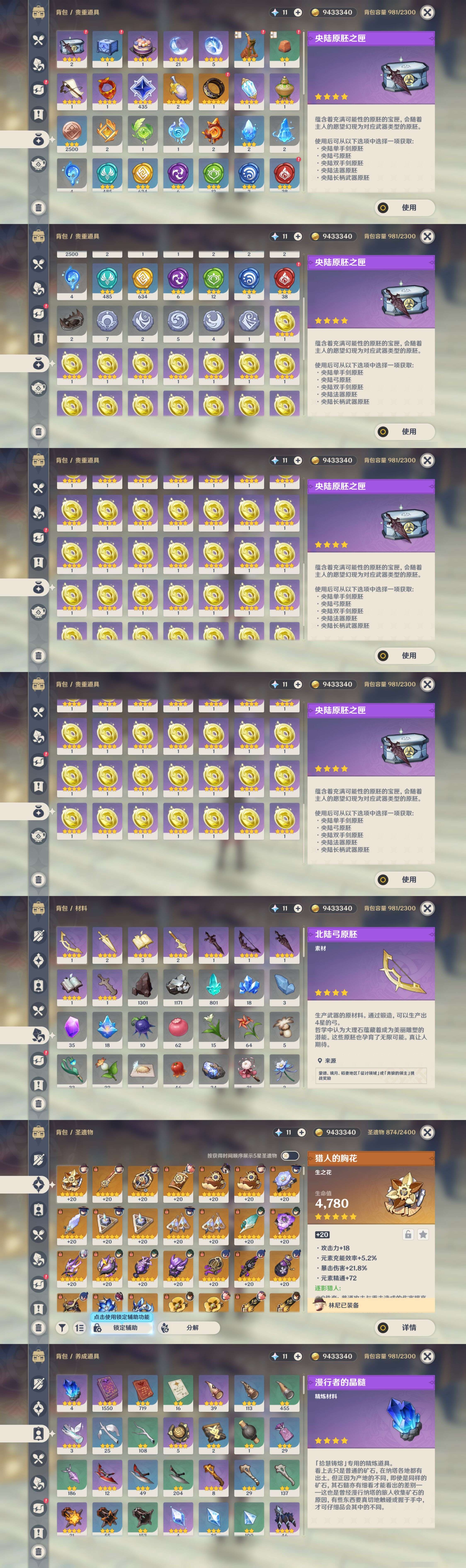 YSMK42073原神账号详情图5