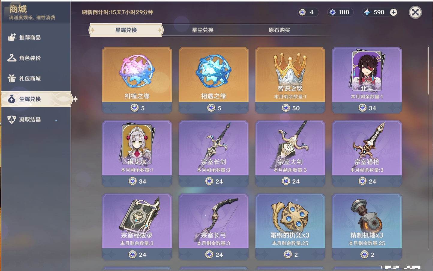 YSMK42078原神账号详情图41