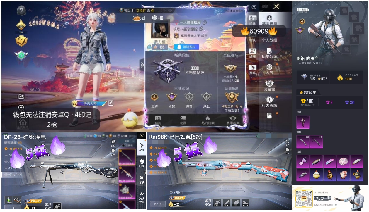 HPSJ483014和平精英账号详情图4