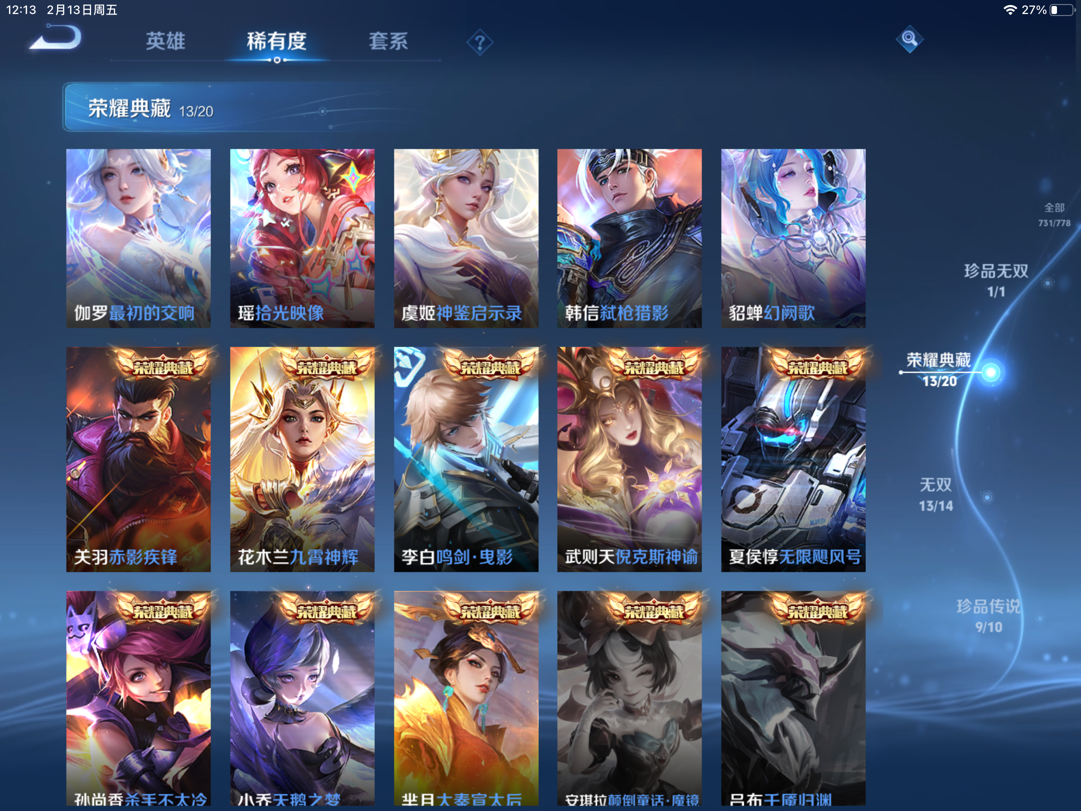 WZCMW4156702王者荣耀账号详情图6