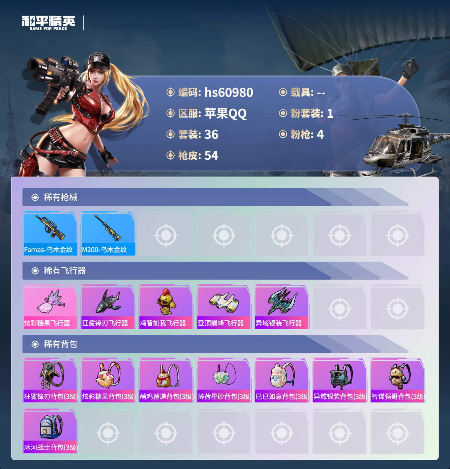 HPCMW485058和平精英账号详情图12