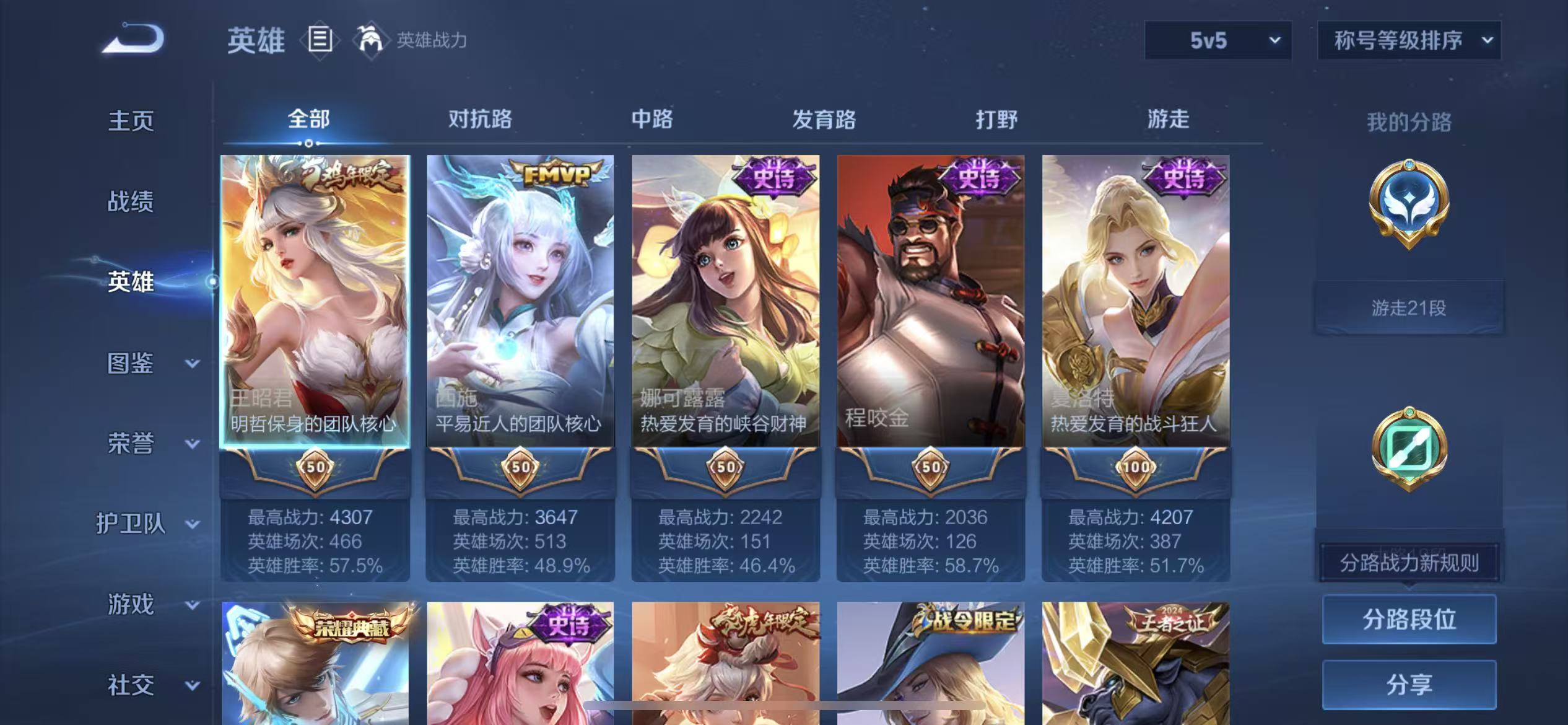 WZCMW4151976王者荣耀账号详情图4 WZCMW4151976王者荣耀账号详情图4