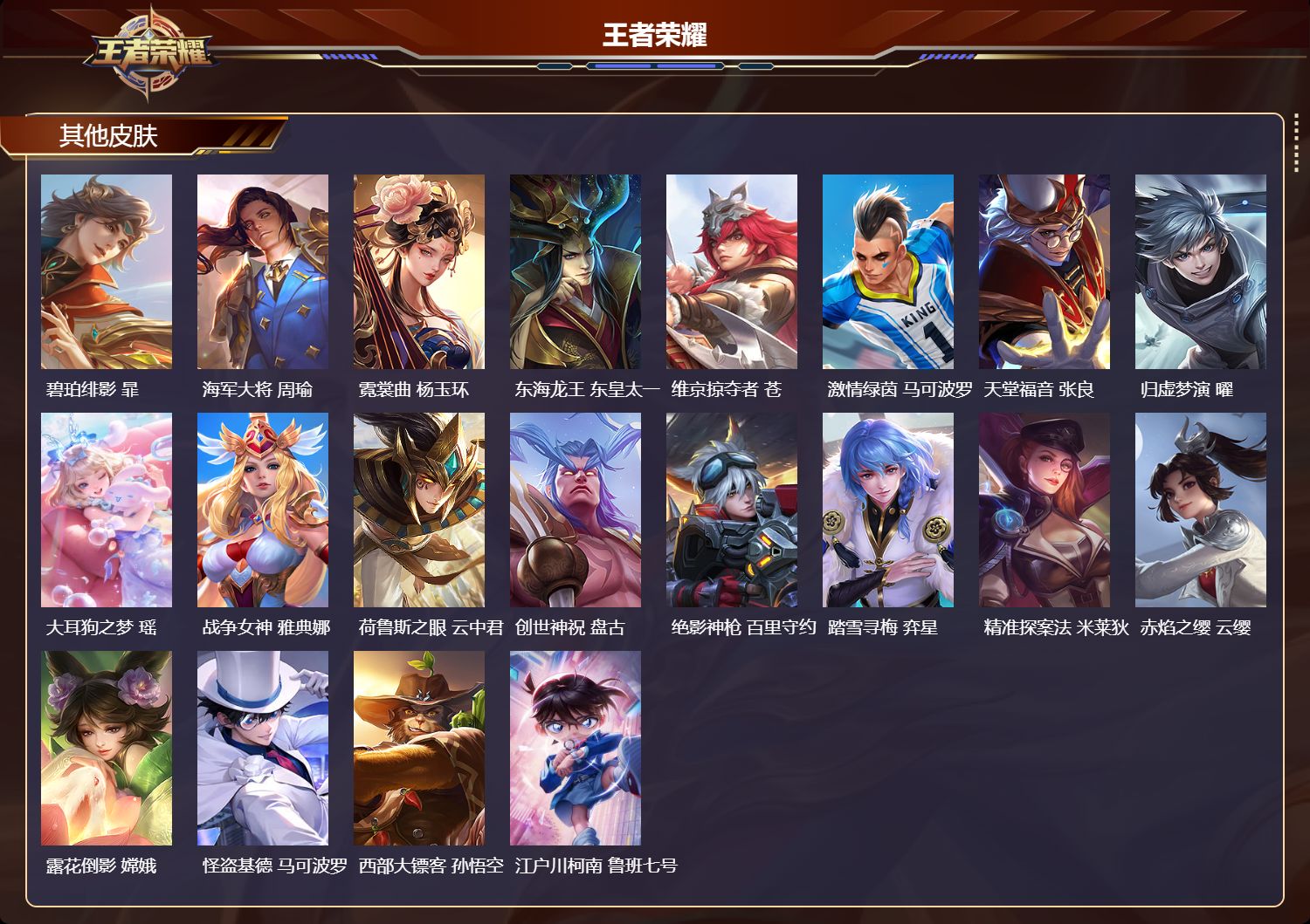 WZCMW4151772王者荣耀账号详情图8