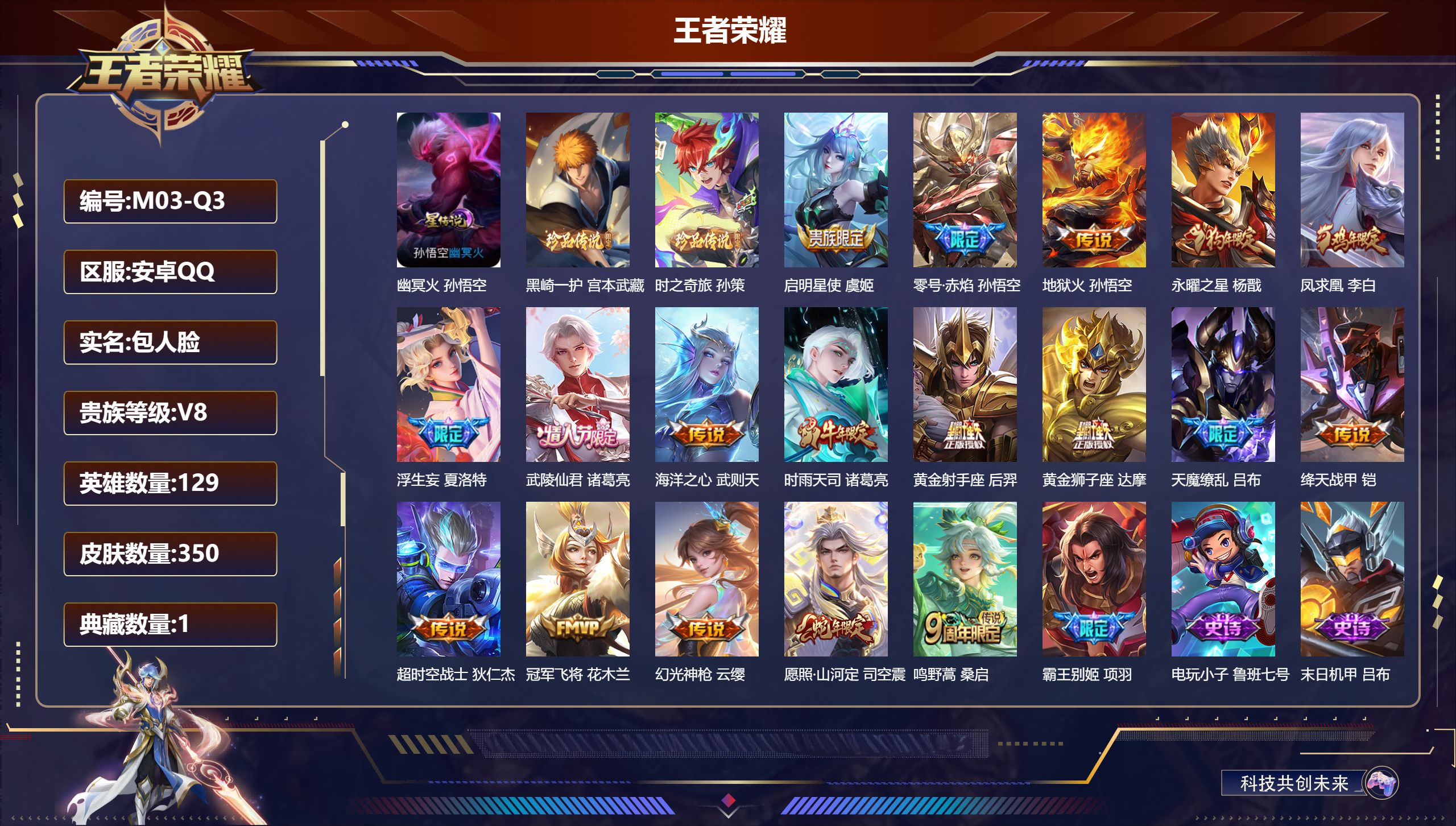 王者荣耀账号安卓QQ129英雄-350皮肤--V8-1典藏2珍品传说18传说 1星传说 幽冥火【全皮英雄】 夏洛特全皮 