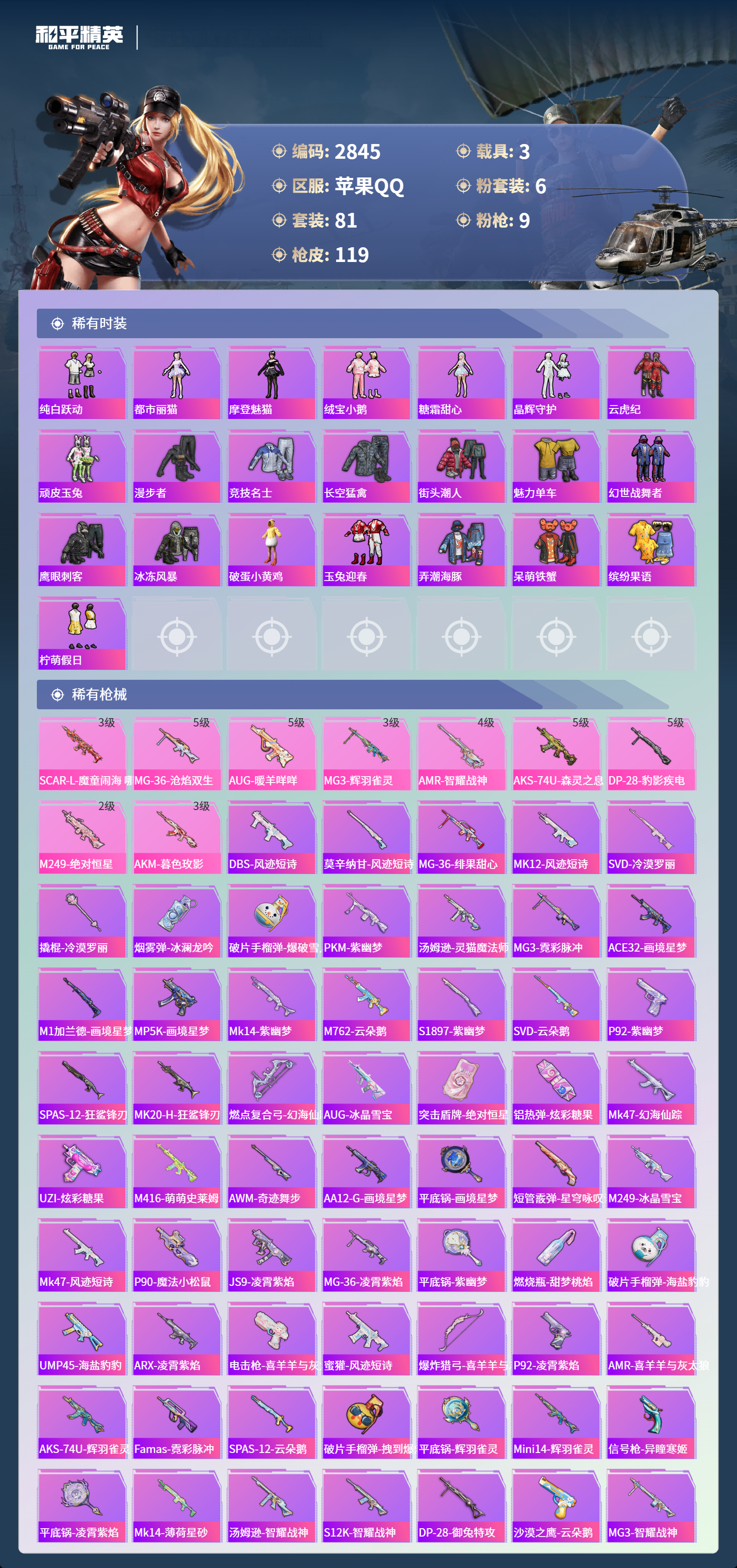 HPLX4123032和平精英账号详情图5