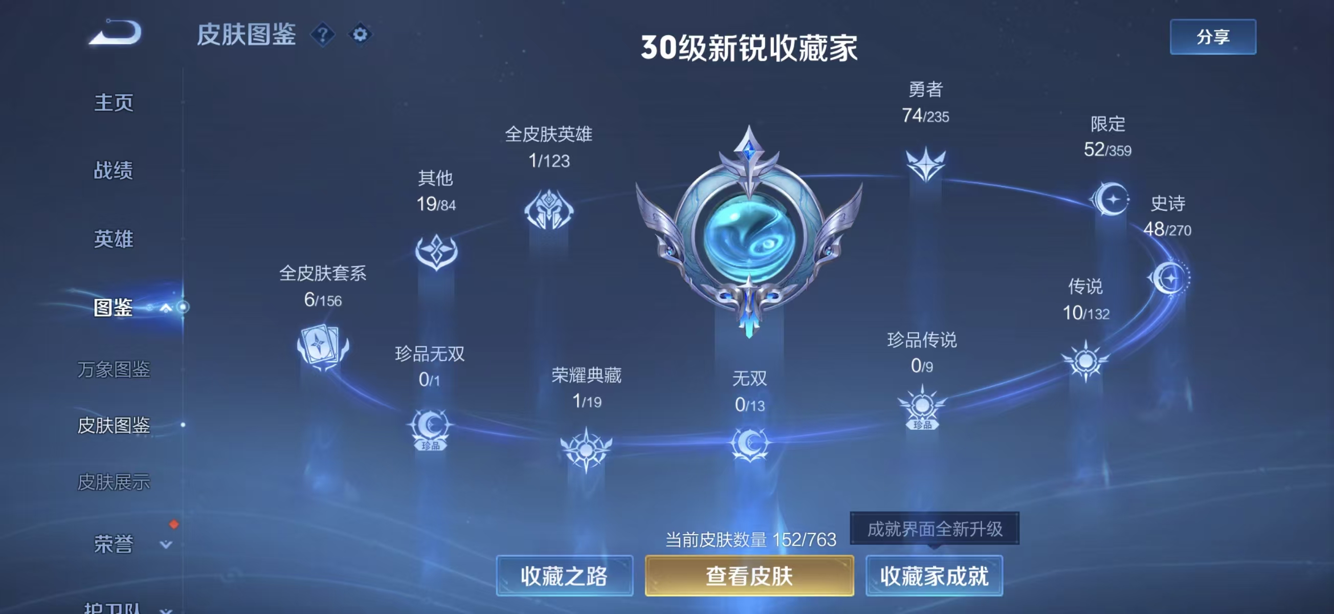 WZCMW4151169王者荣耀账号详情图3 WZCMW4151169王者荣耀账号详情图3