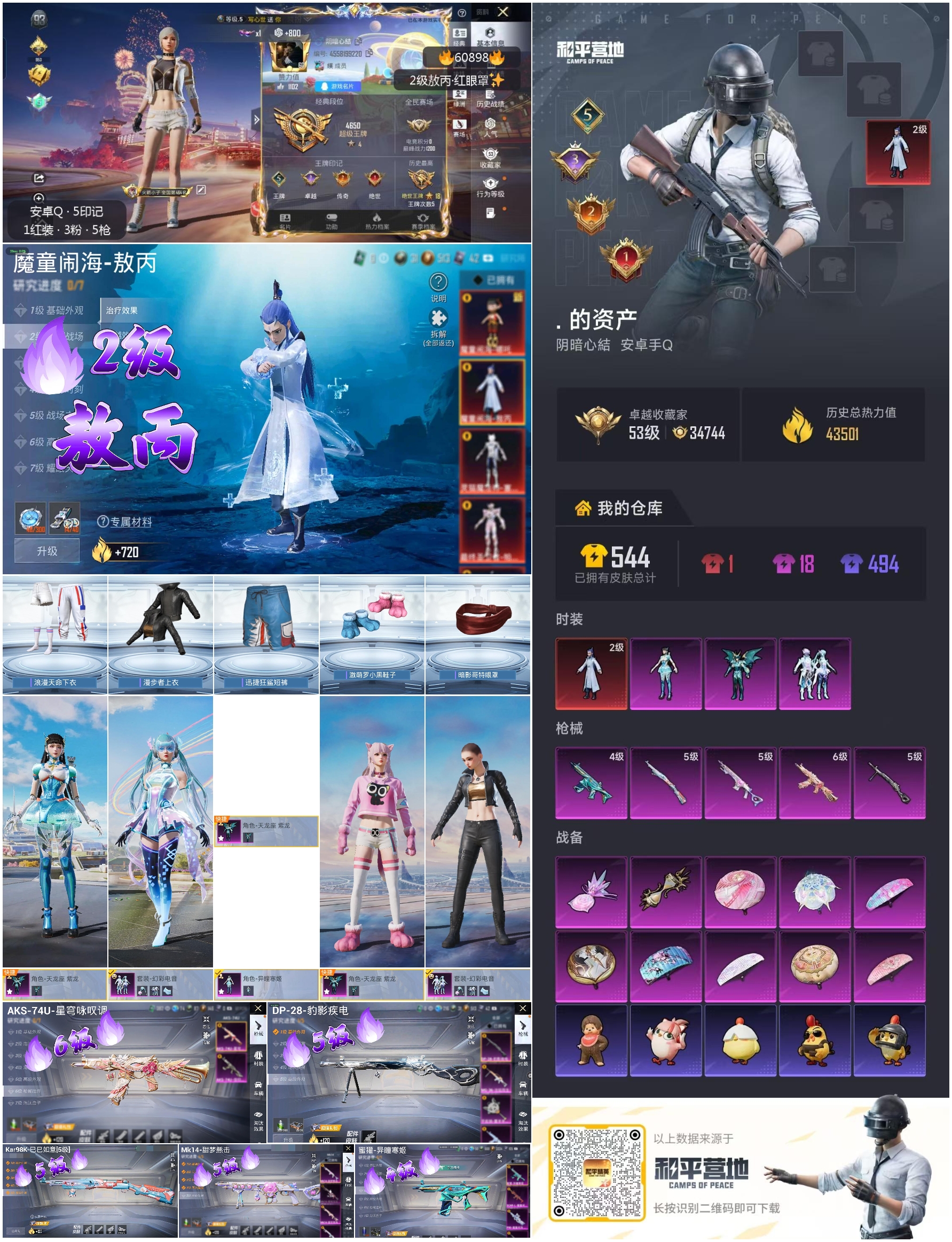 HPSJ482993和平精英账号详情图4 HPSJ482993和平精英账号详情图4