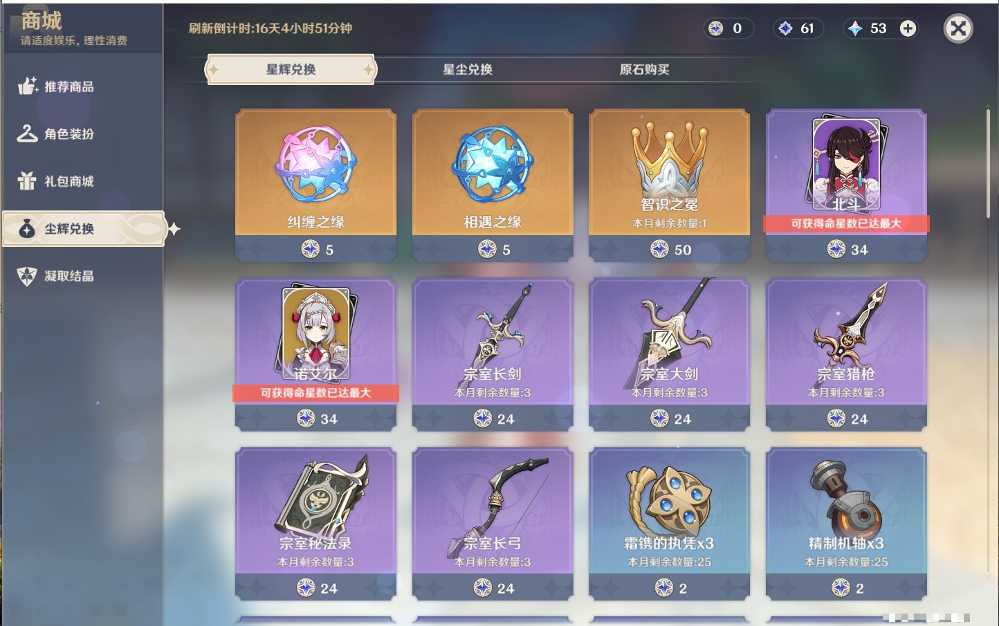 YSMK42048原神账号详情图26