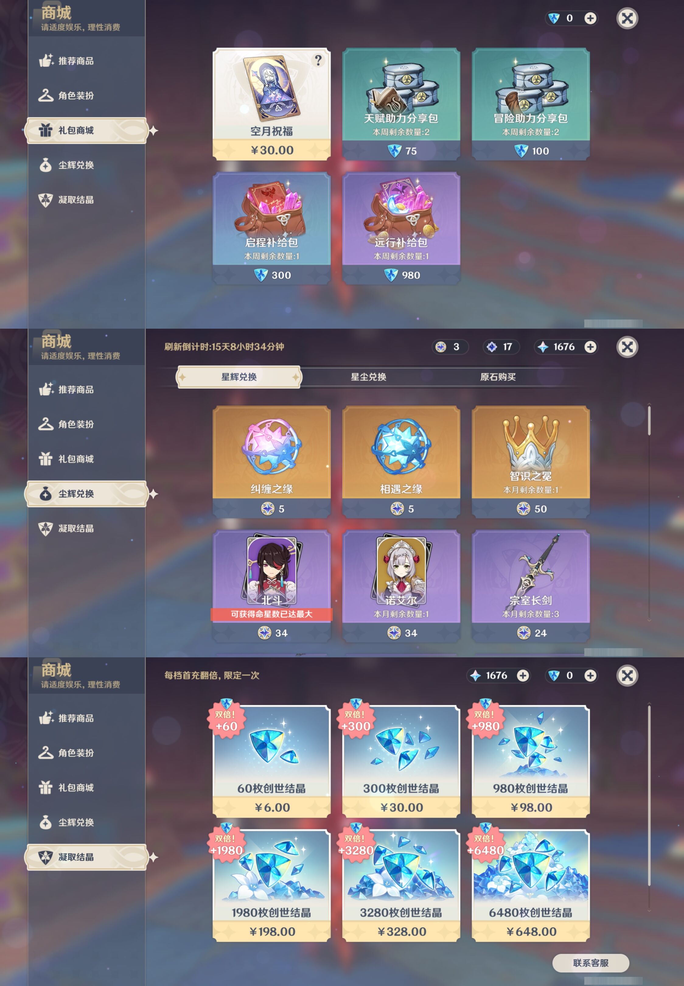 YSMK42044原神账号详情图31