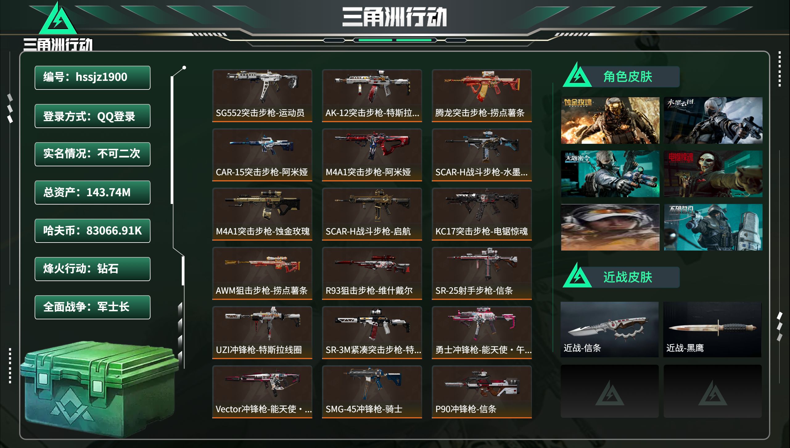三角洲行动账号QQhssjz1900 总资产143.74M，哈夫币 83066.91K，战场等级:50 军士长，行动等