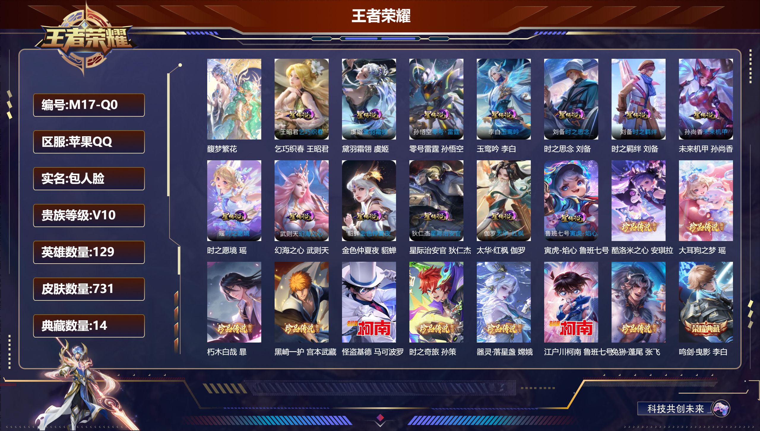 王者荣耀账号苹果QQ129英雄-731皮肤-精品女号-V10-14典藏1珍品无双13无双9珍品传说127传说 打野44段