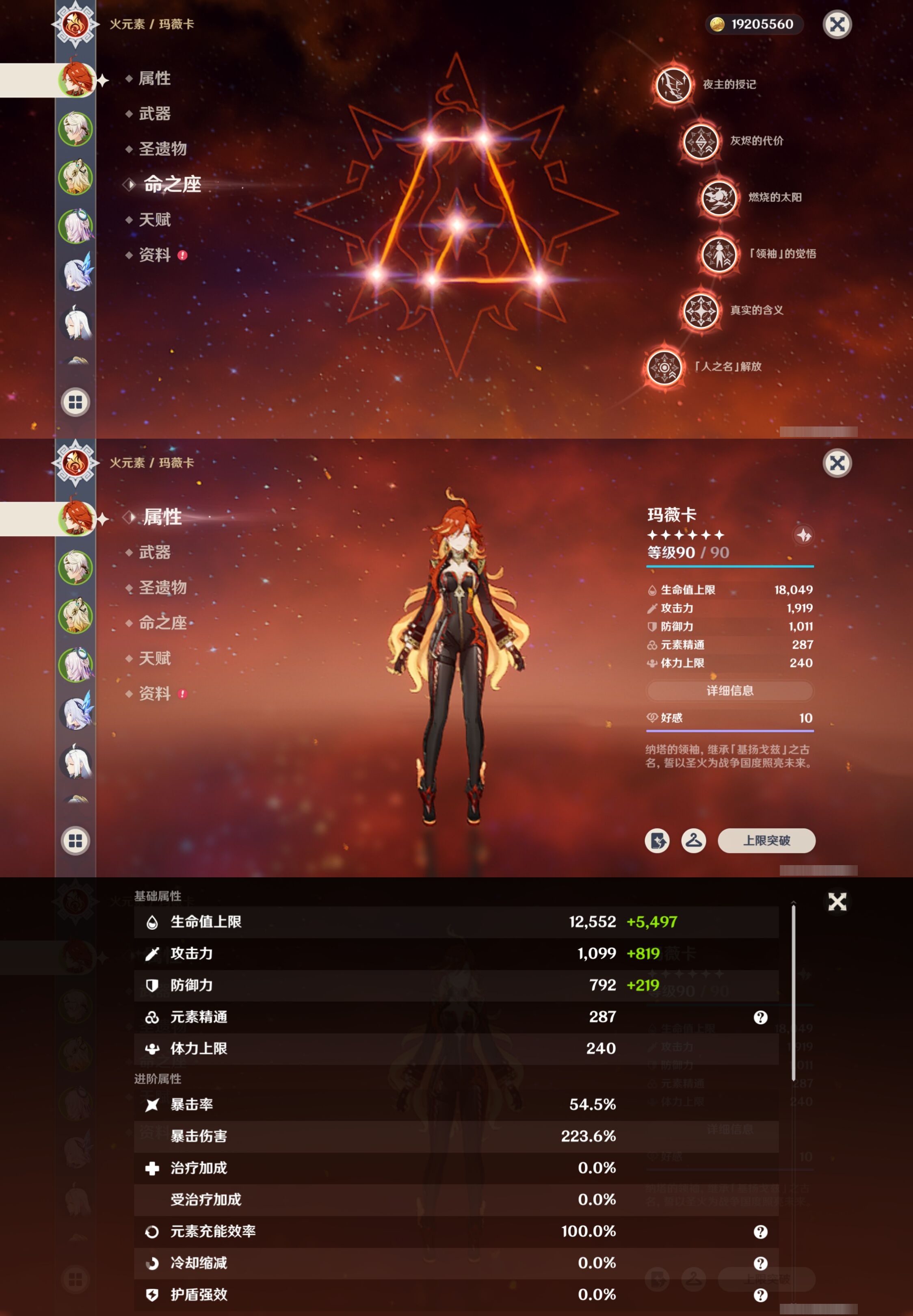 YSMK42055原神账号详情图9