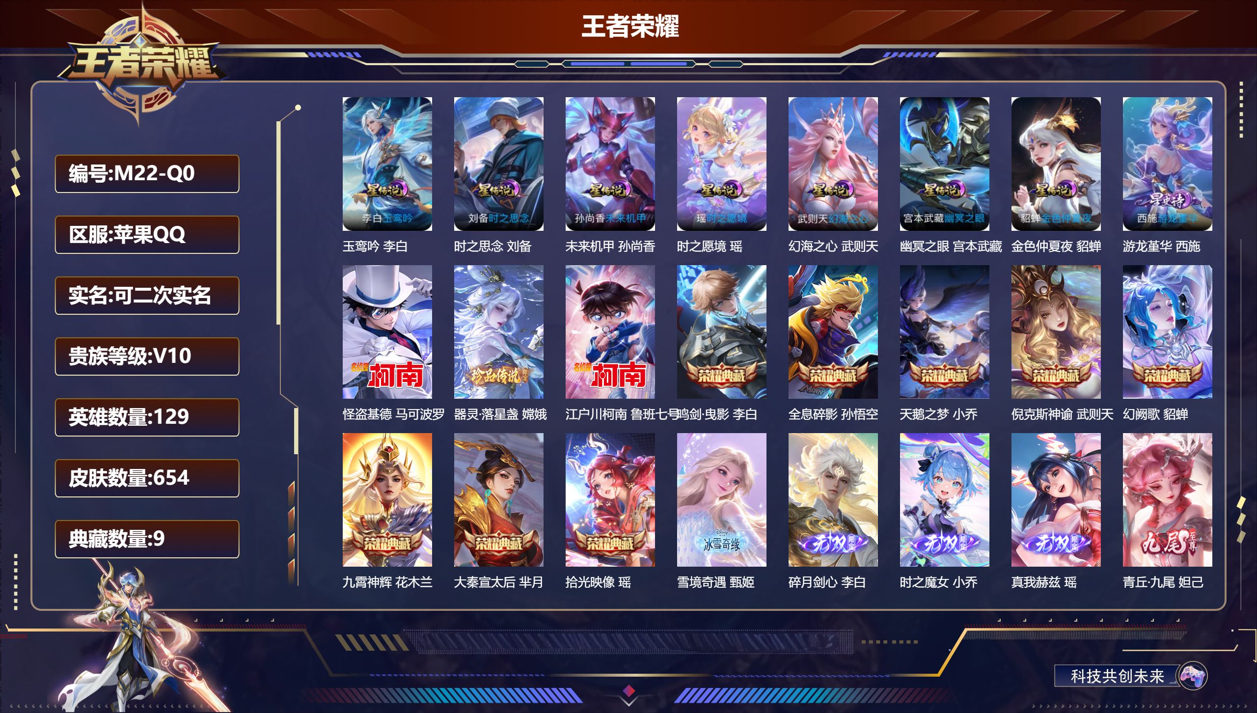 王者荣耀账号苹果QQ129英雄-654皮肤-中路65段 历史万战小国服上官婉儿 万战小国服西施 万战小国服海月-V10-