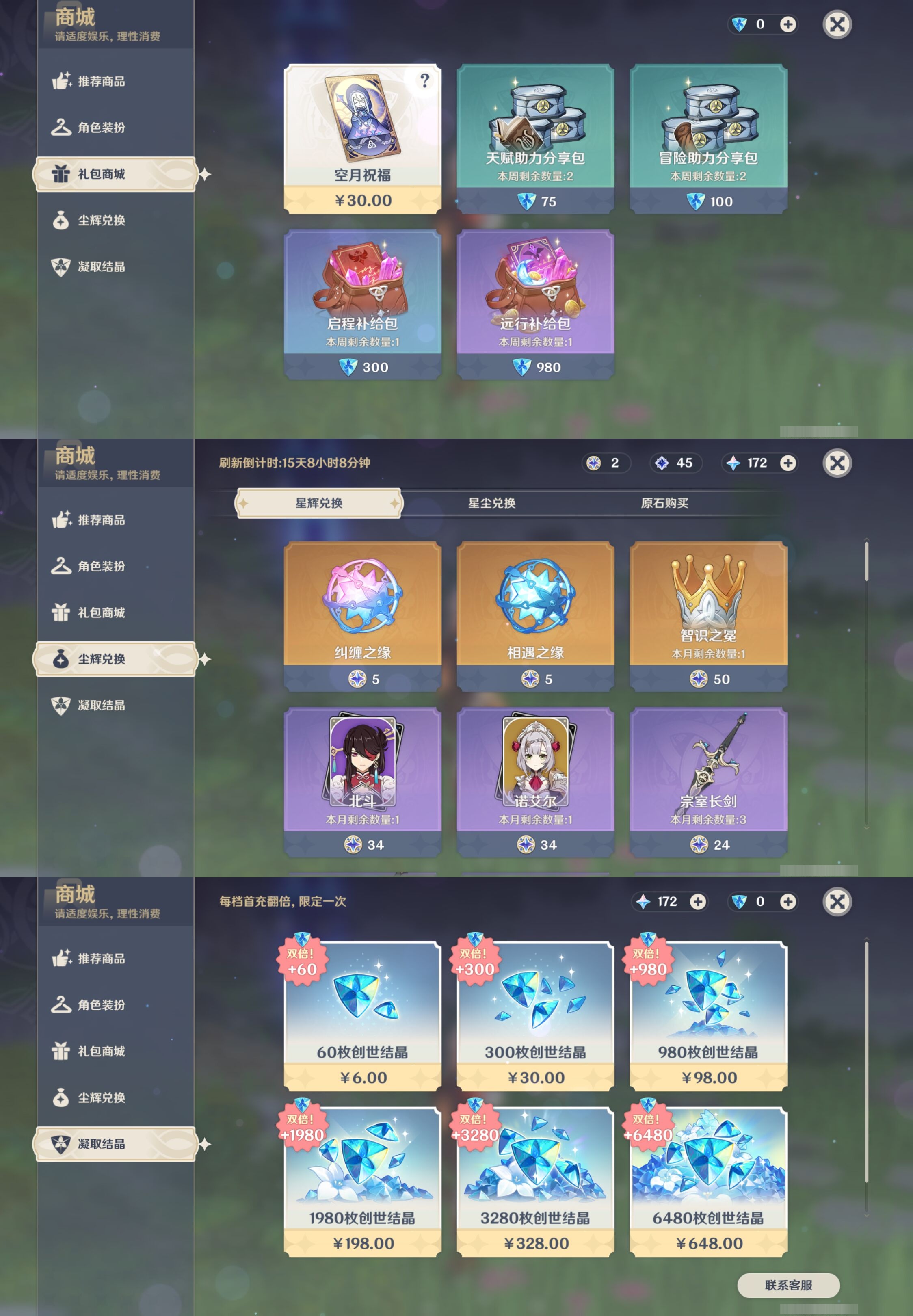 YSMK42072原神账号详情图23