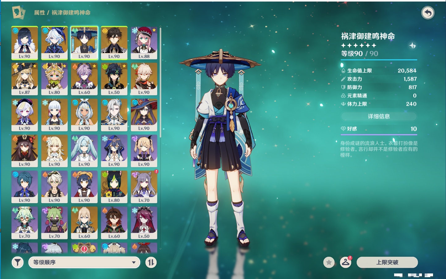 YSMK42075原神账号详情图59