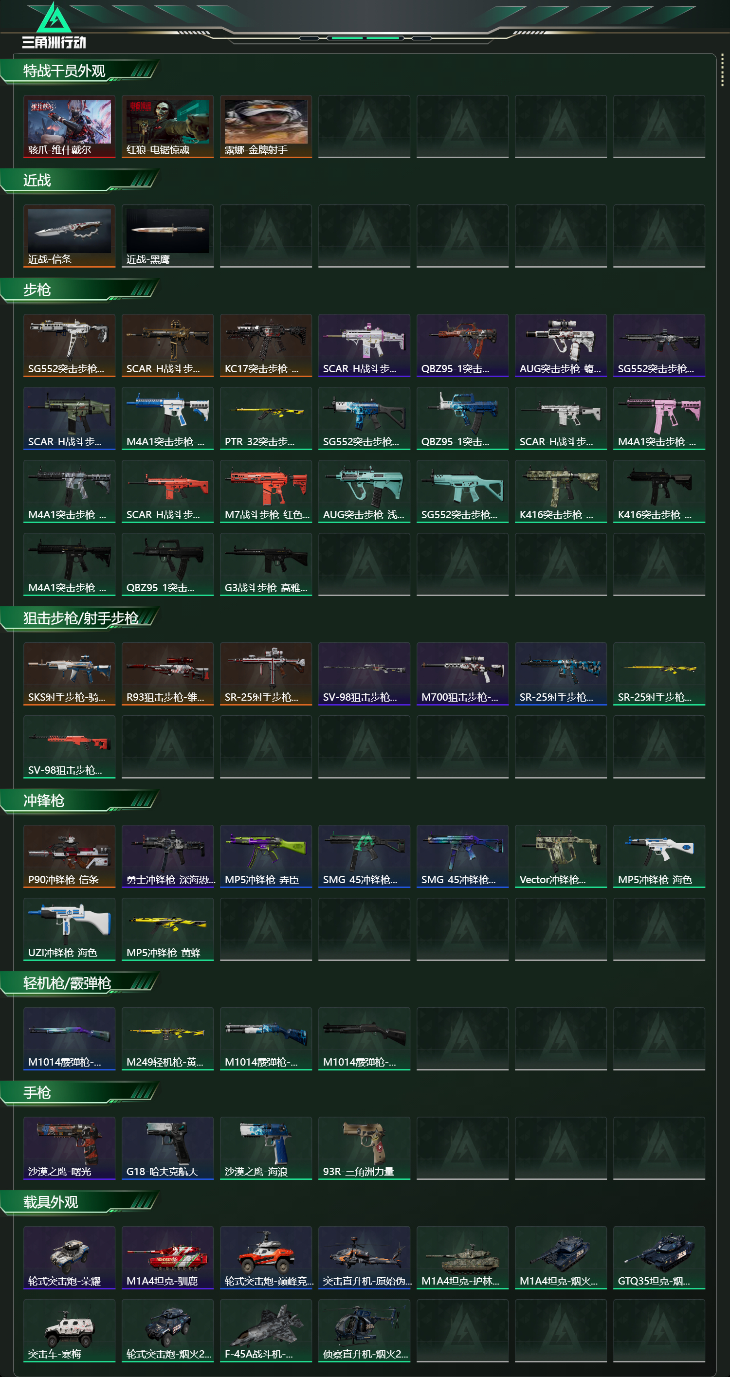 SJZCMW443158三角洲行动账号详情图9