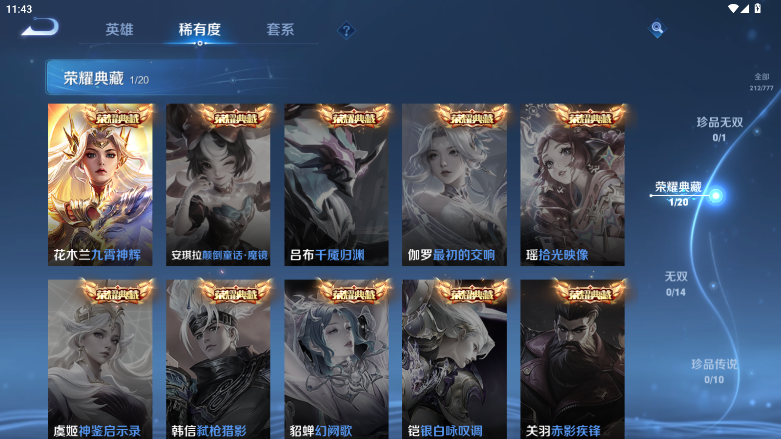 WZCMW4156226王者荣耀账号详情图6 WZCMW4156226王者荣耀账号详情图6