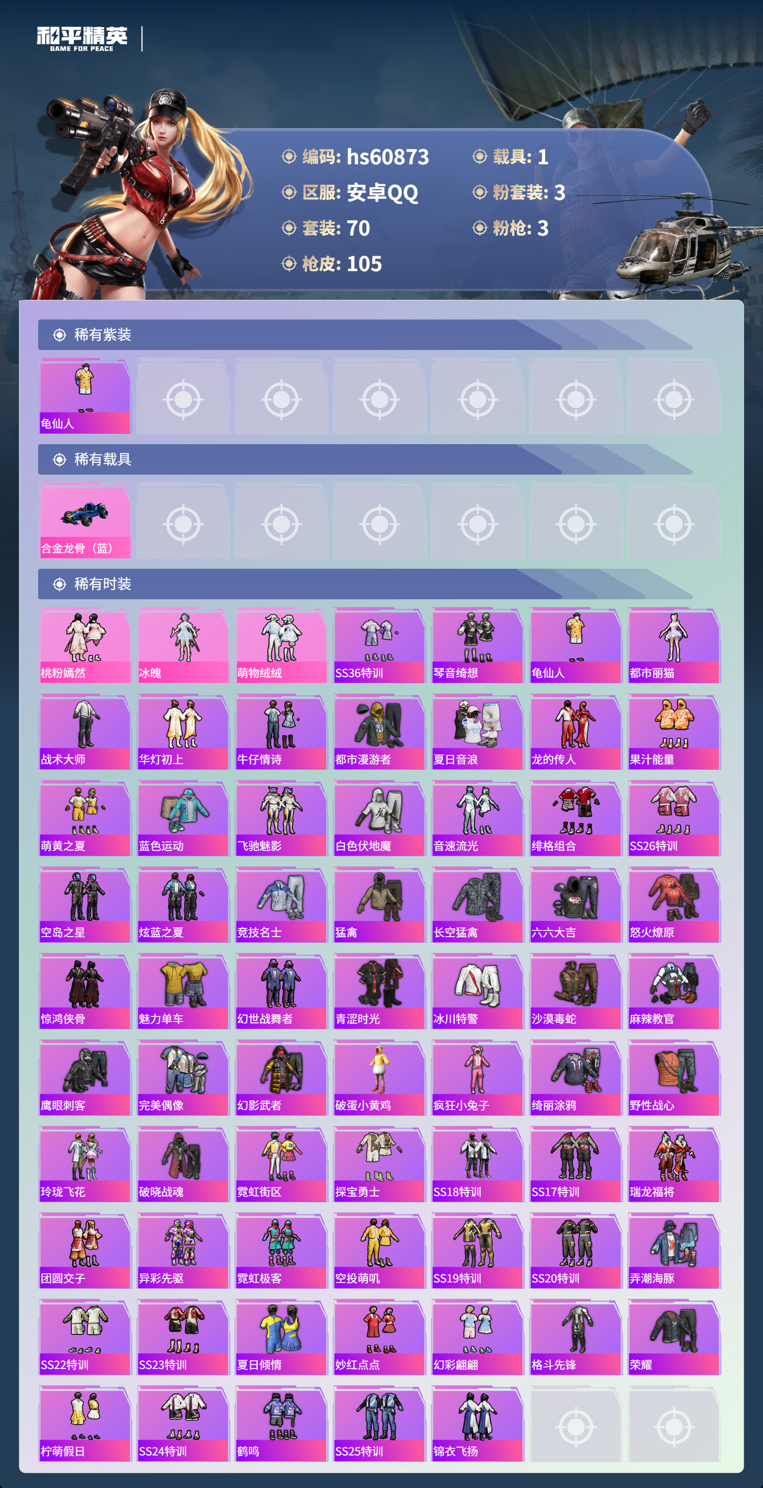 HPSJ483088和平精英账号详情图8