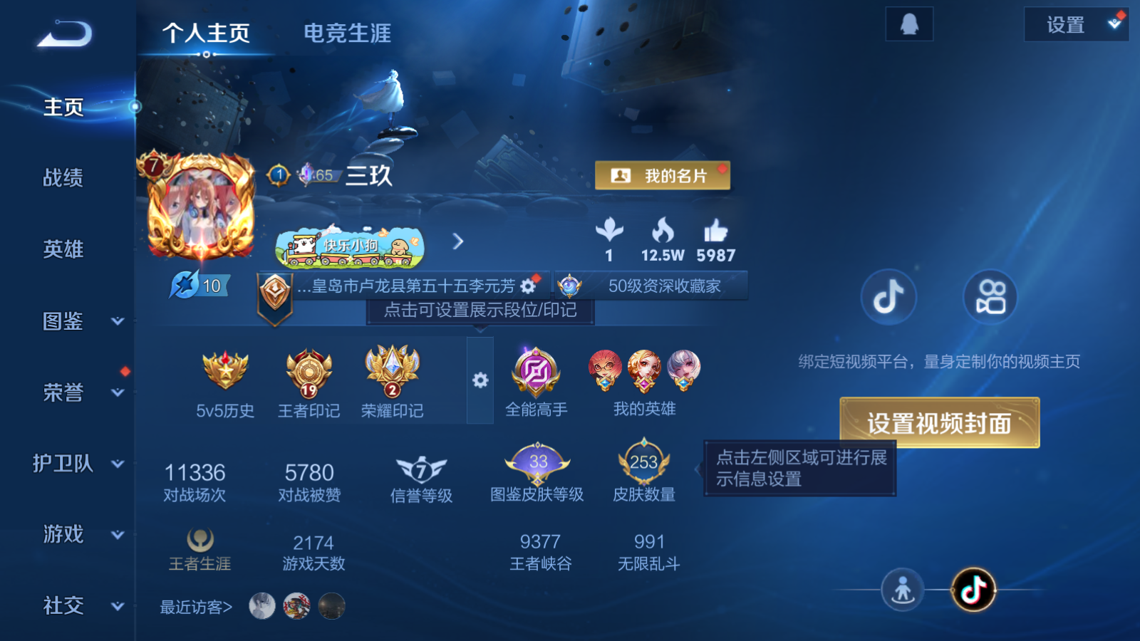 WZCMW4156169王者荣耀账号详情图2