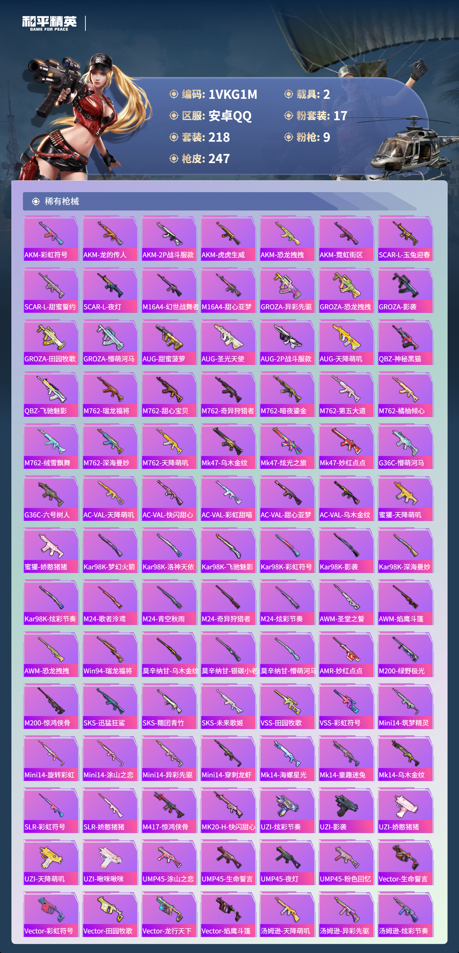 HPCMW484265和平精英账号详情图13