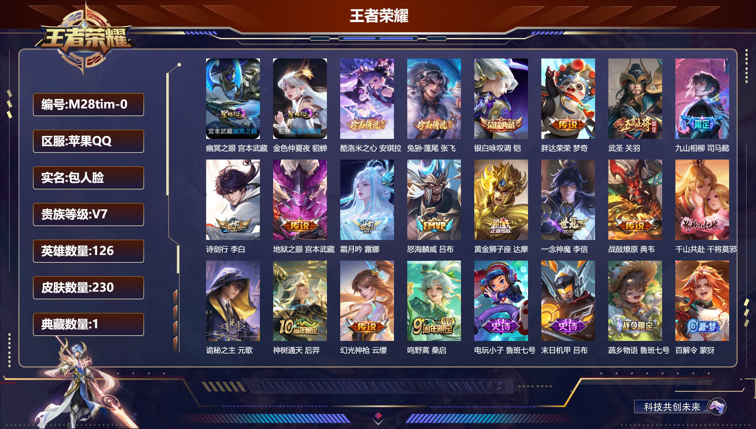 王者荣耀账号苹果QQ126英雄-230皮肤--V7-1典藏2珍品传说15传说 2星传说 幽冥之眼 金色仲夏夜【典藏】 银