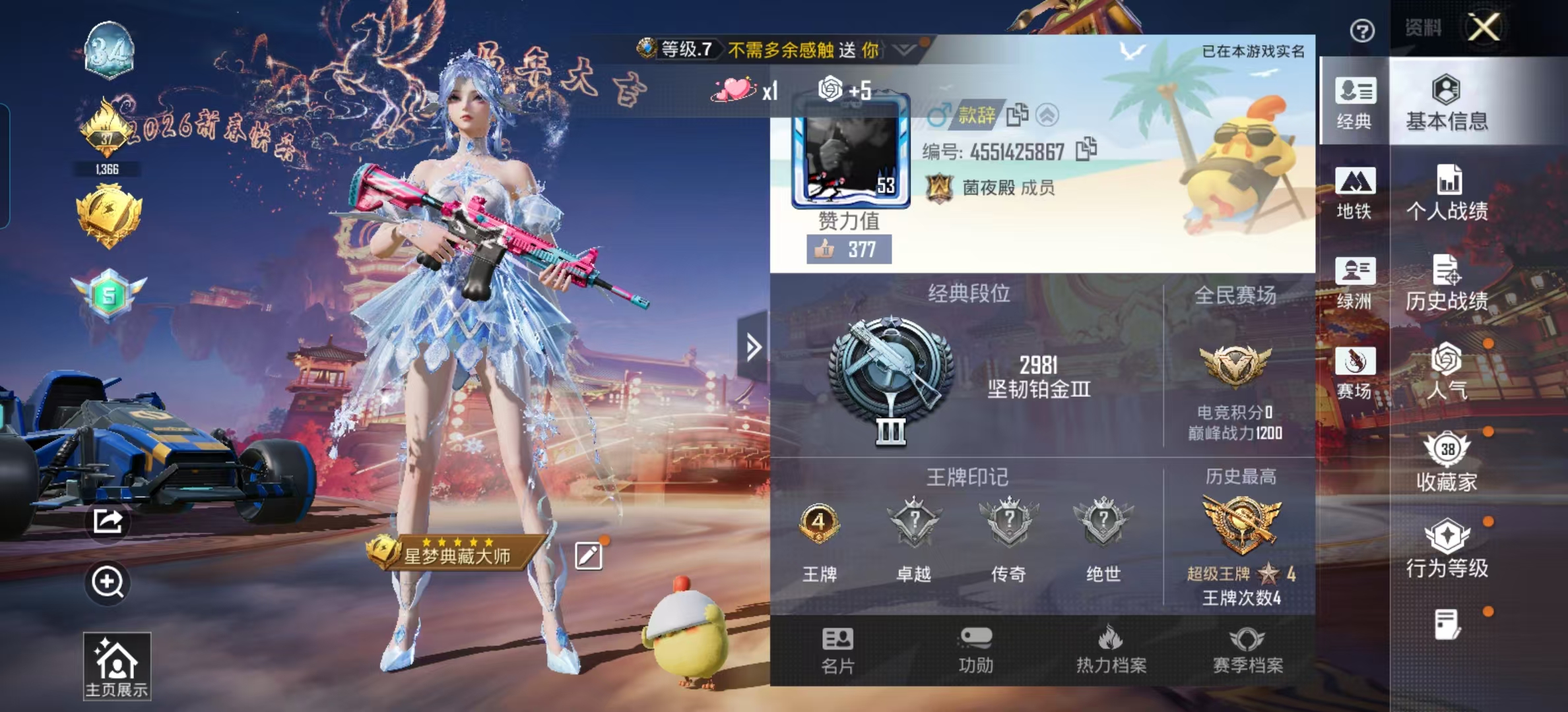 HPSJ483088和平精英账号详情图6