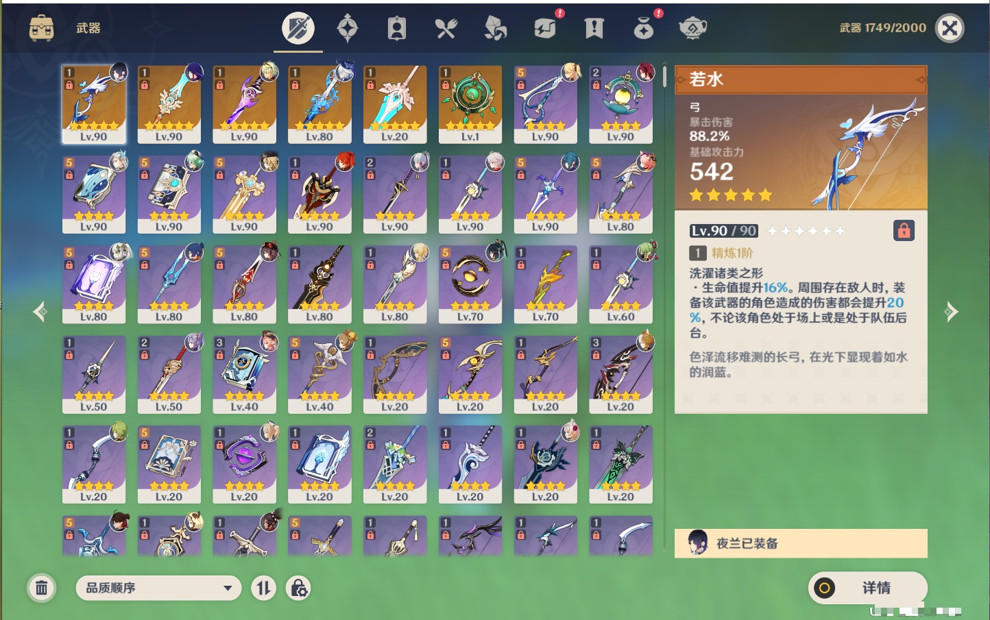 YSMK42063原神账号详情图7