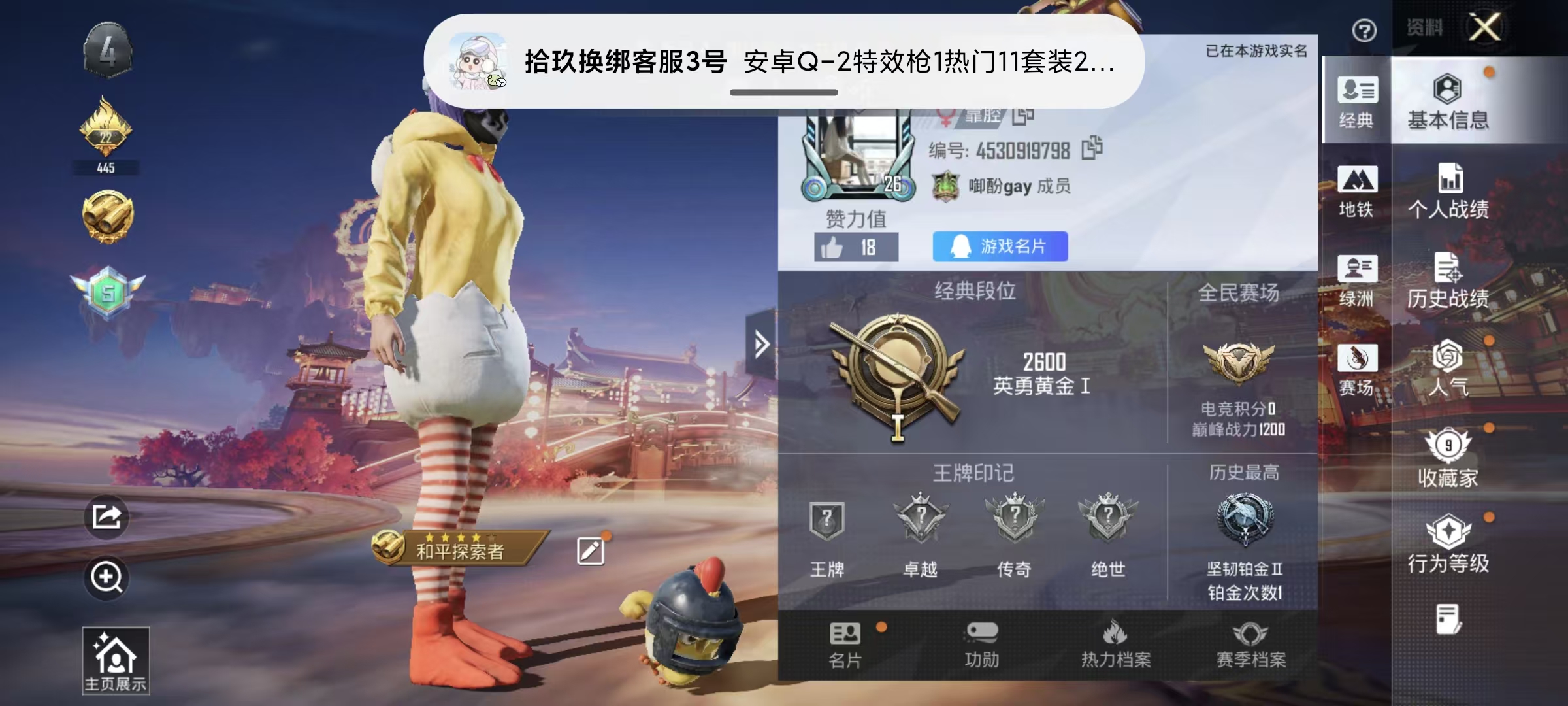 HPCMW483037和平精英账号详情图3