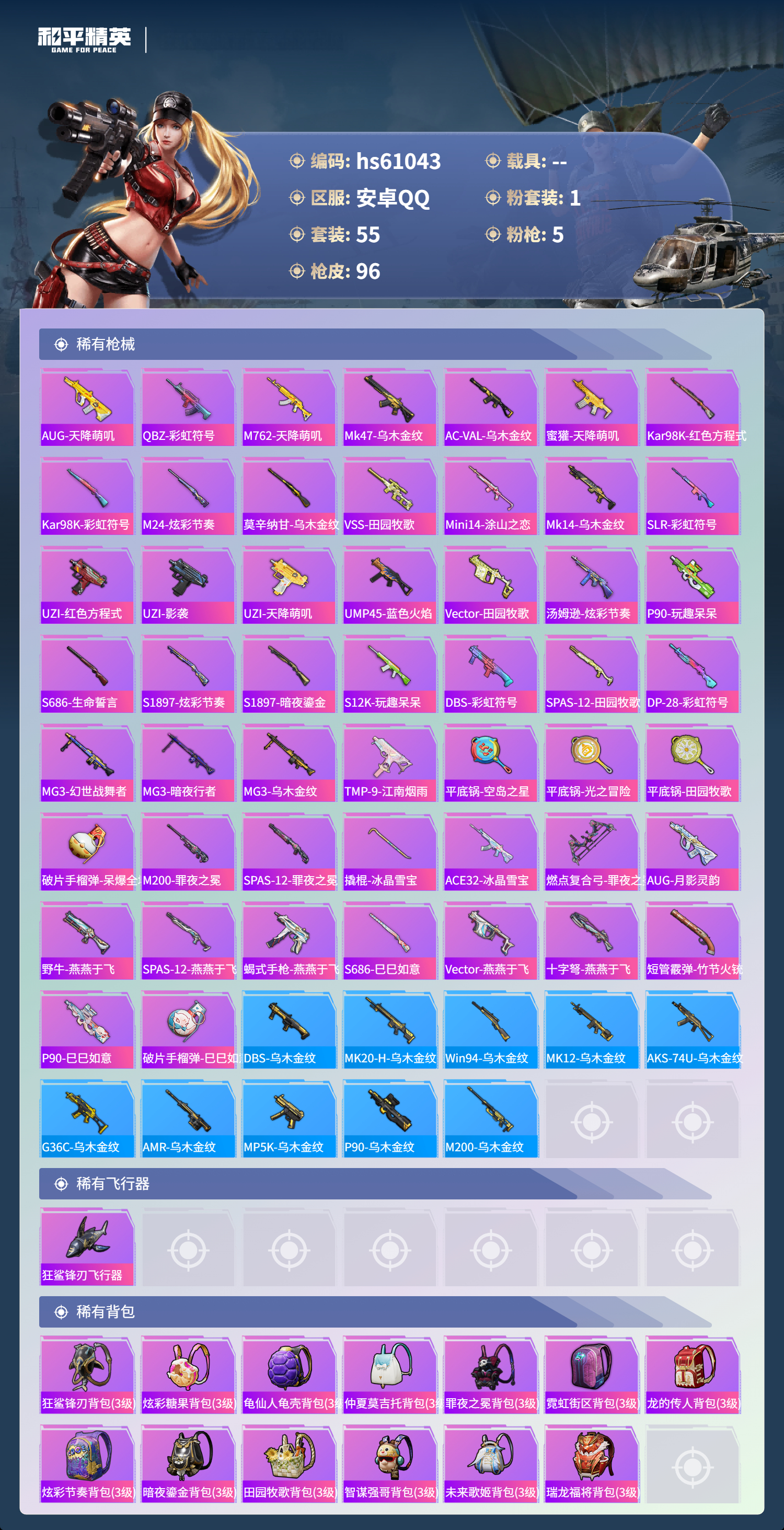 HPSJ485113和平精英账号详情图9 HPSJ485113和平精英账号详情图9