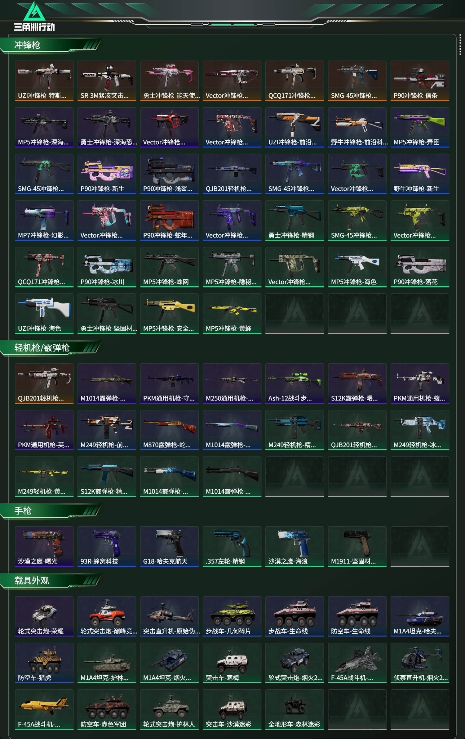 SJZCMW447055三角洲行动账号详情图12