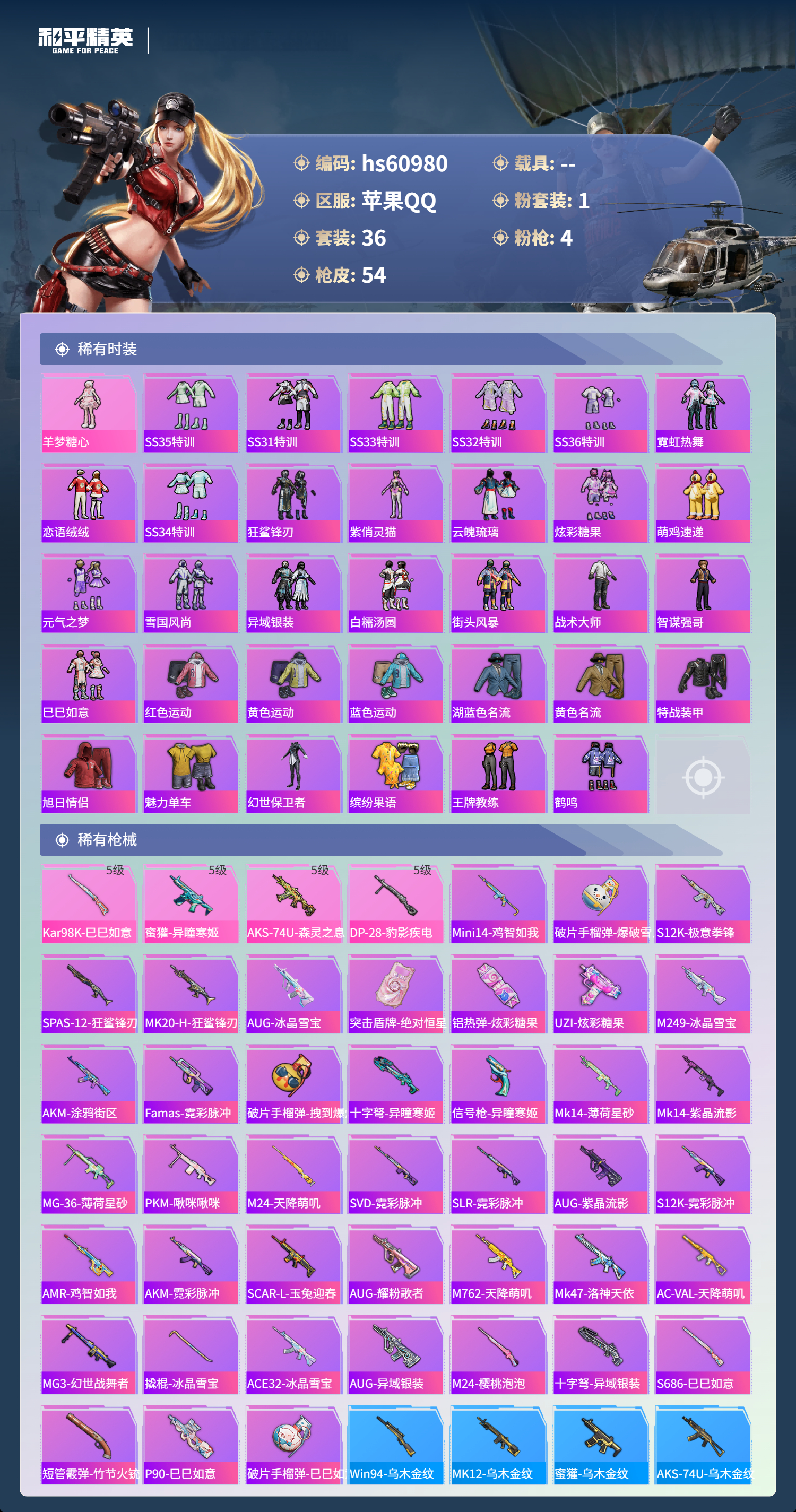 HPCMW485058和平精英账号详情图11