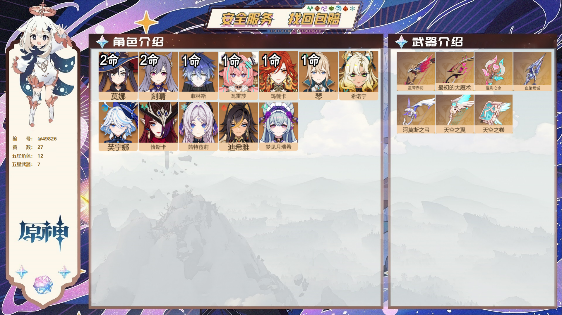 YSMK42056原神账号详情图2