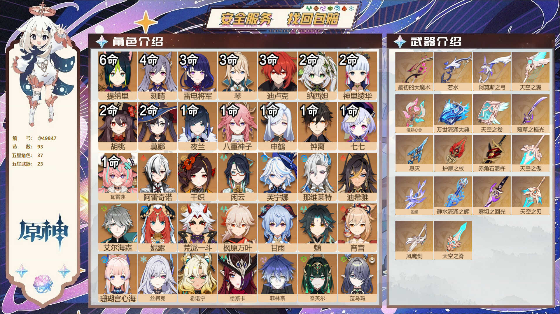 YSMK42060原神账号详情图2