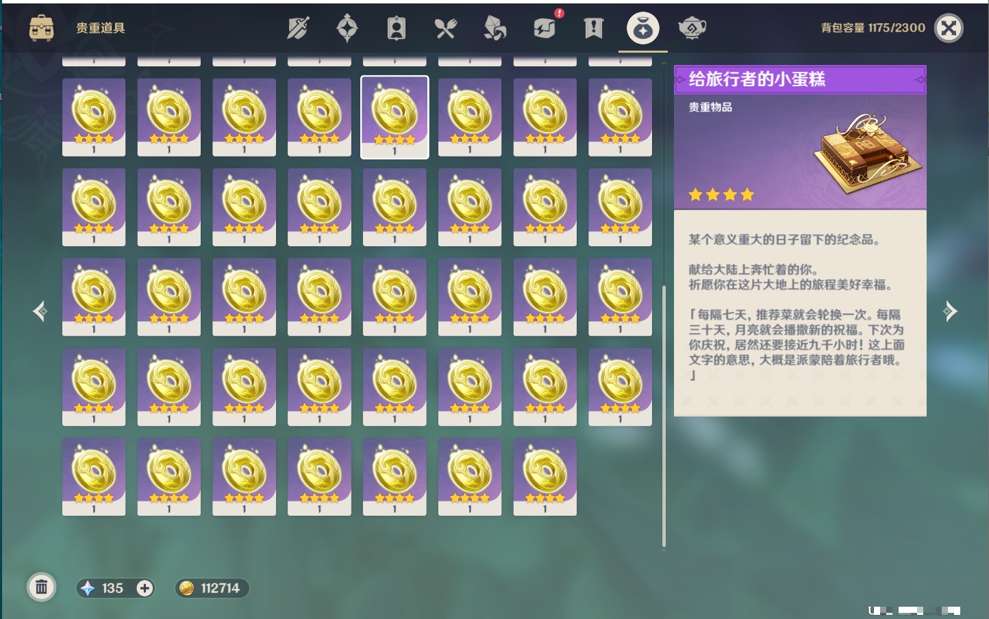 YSMK42074原神账号详情图17