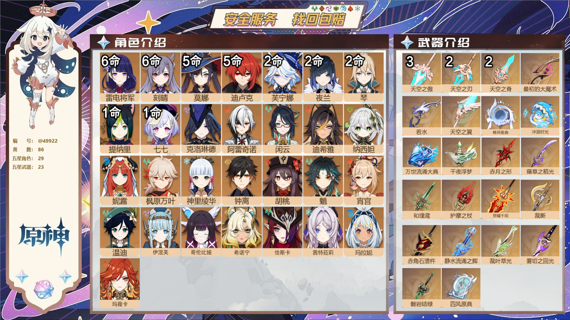 YSMK42074原神账号详情图2