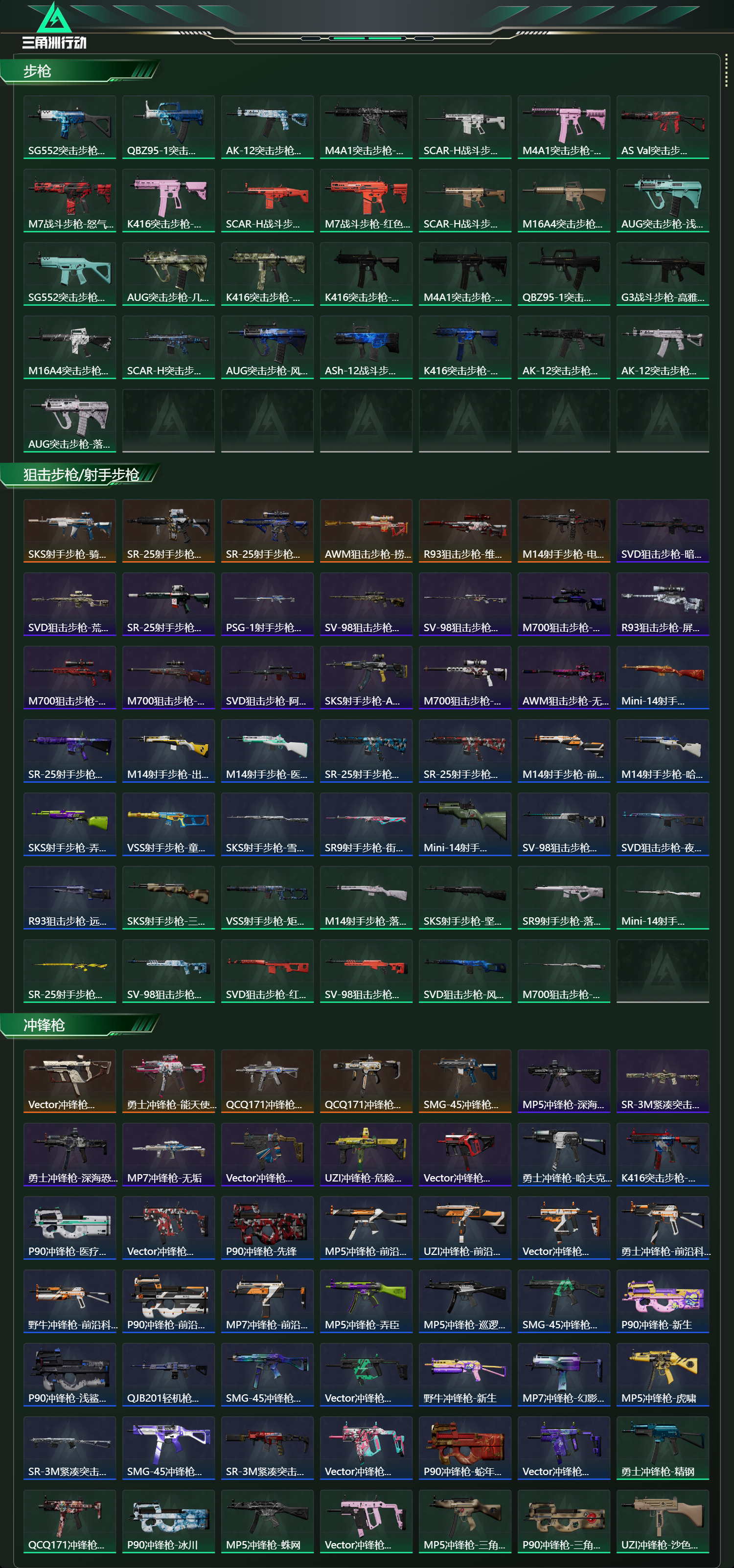 SJZCMW443183三角洲行动账号详情图14