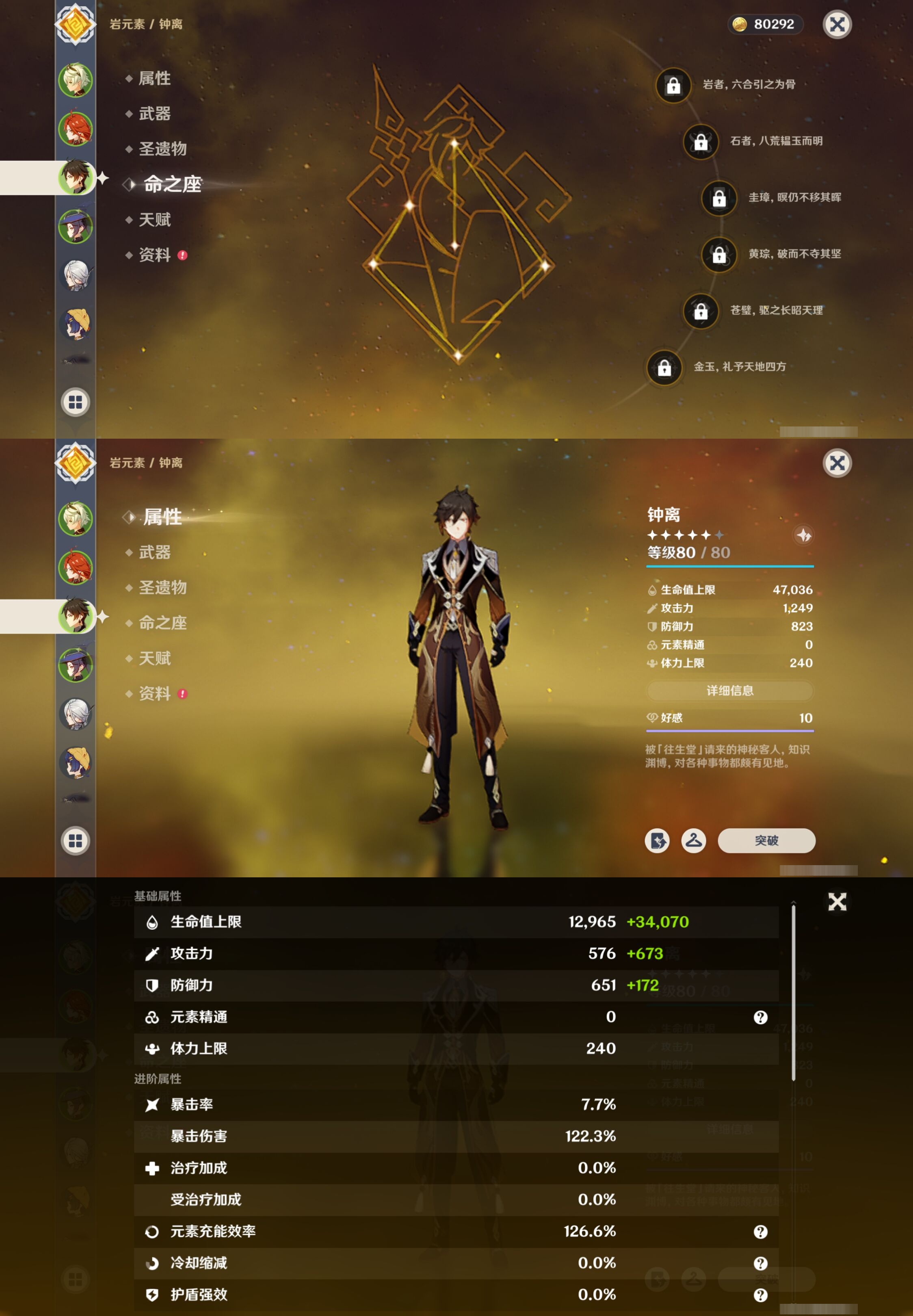 YSMK42038原神账号详情图10