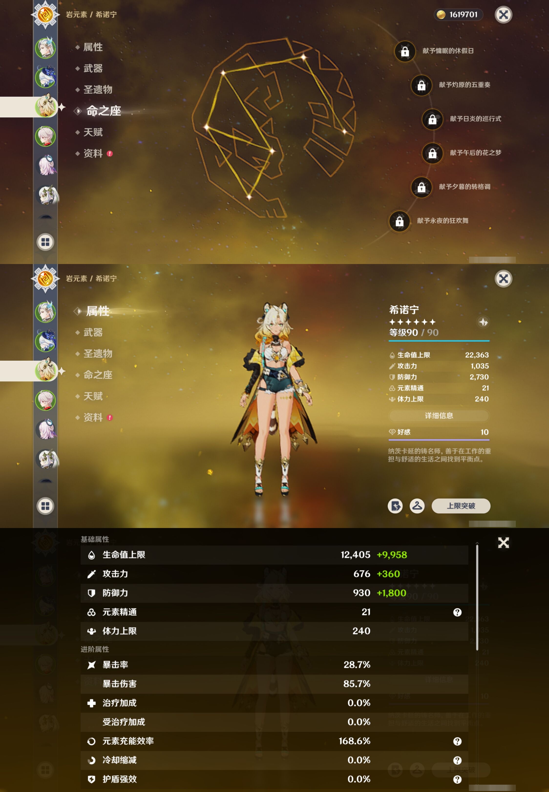 YSMK42042原神账号详情图11