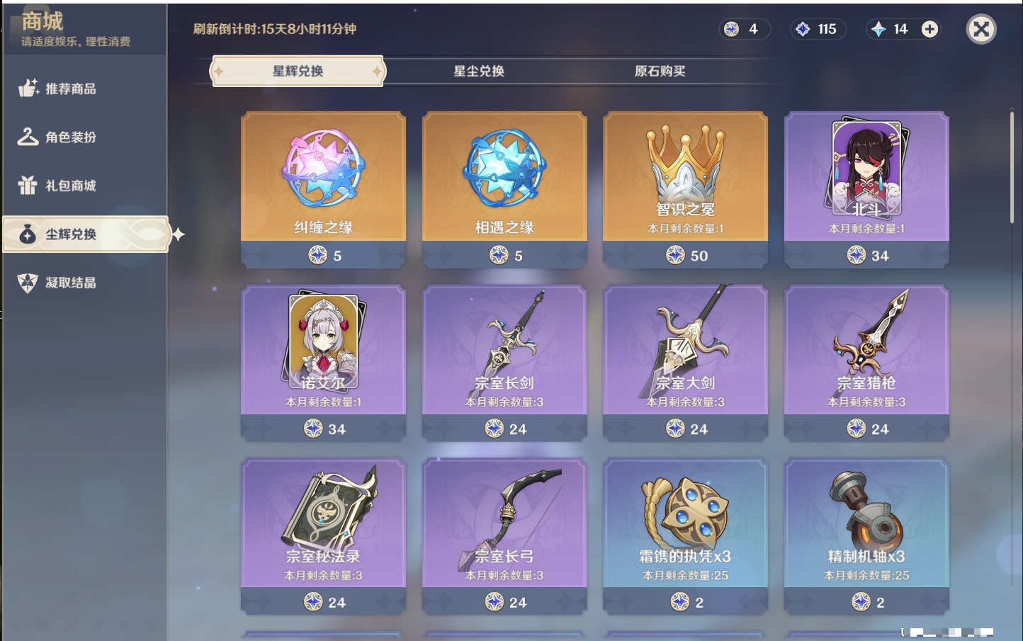 YSMK42069原神账号详情图9