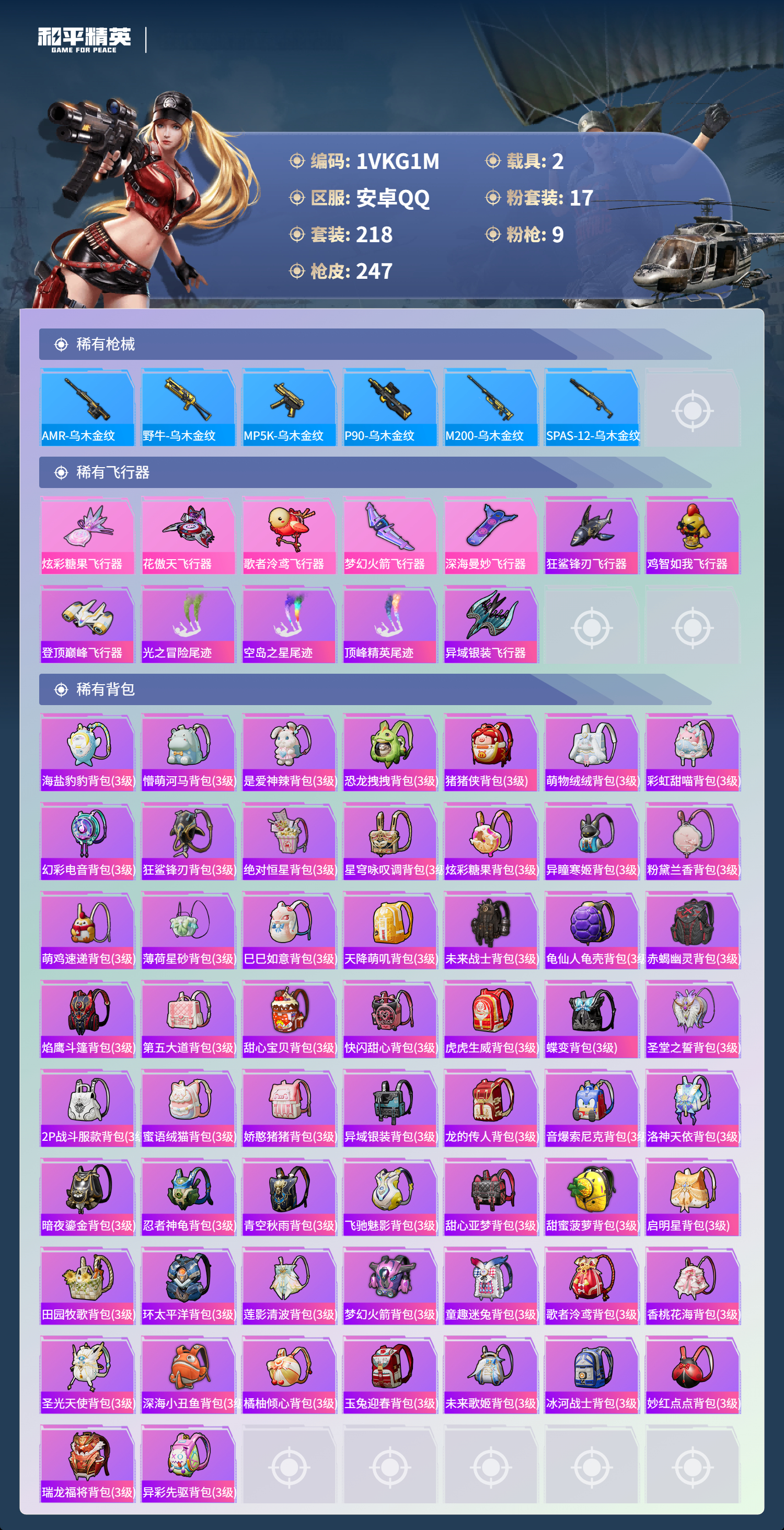 HPCMW484265和平精英账号详情图15